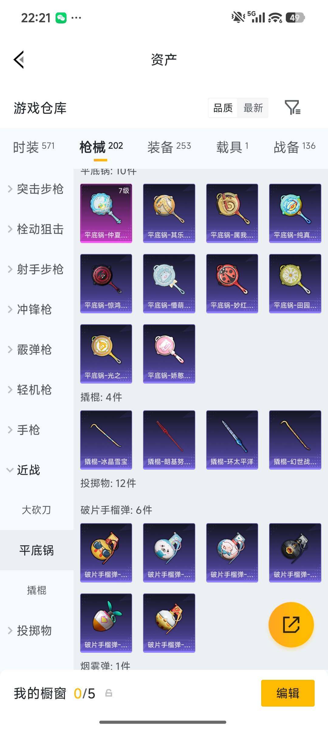 HPPX4266614和平精英账号详情图31