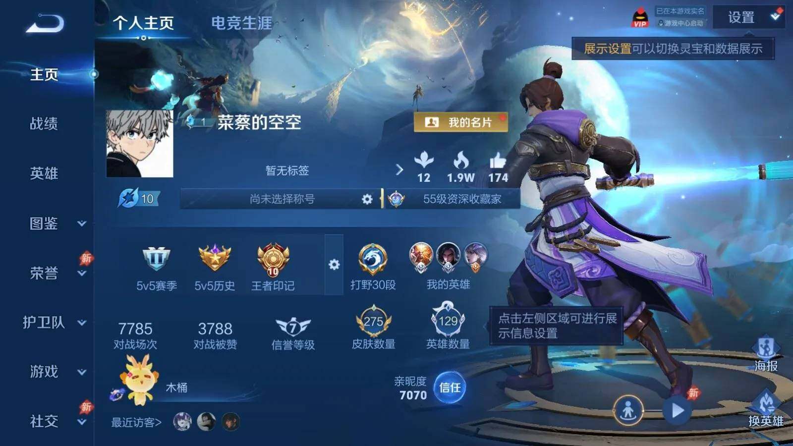 WZQM4446665王者荣耀账号详情图3