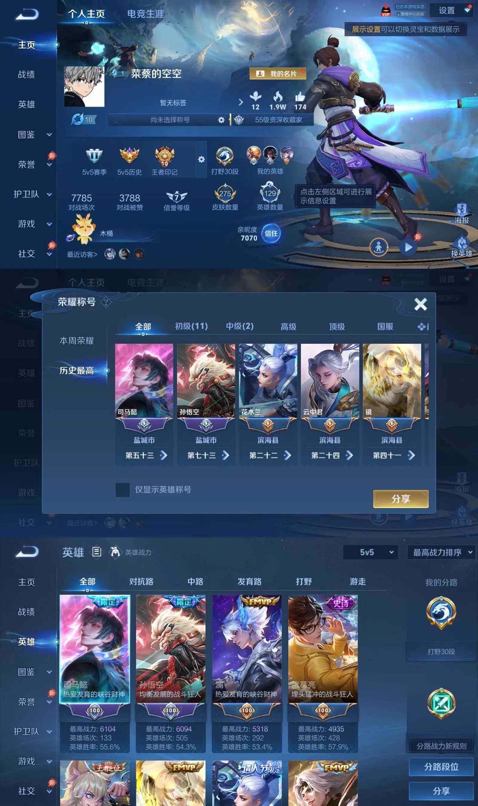WZQM4446665王者荣耀账号详情图4