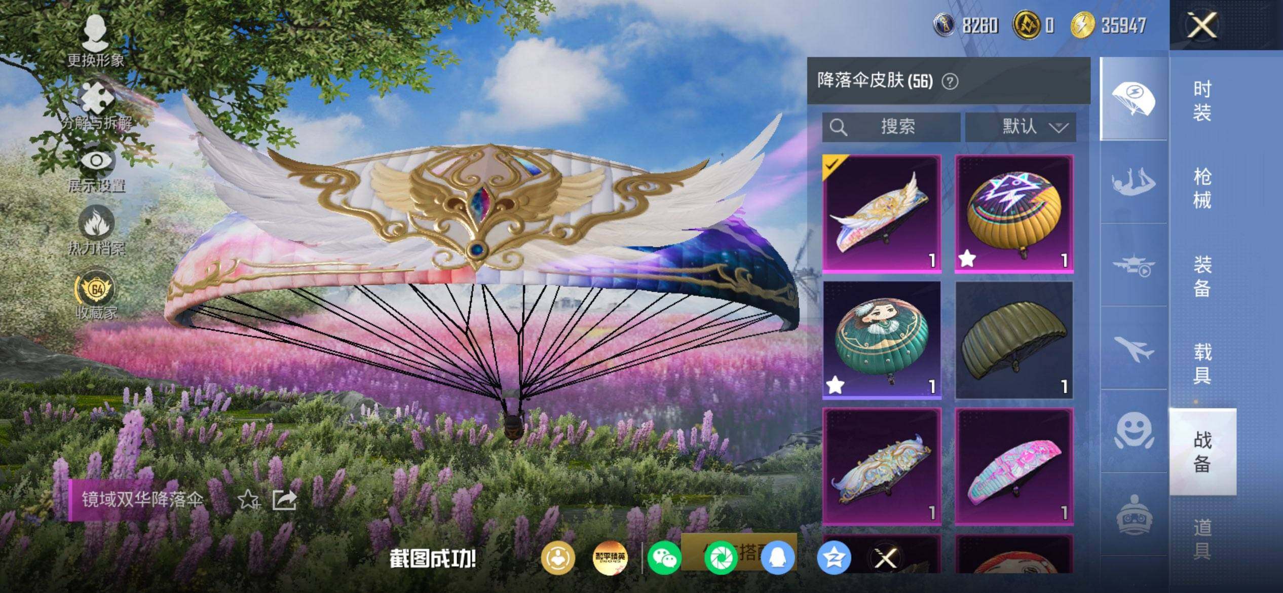 HPQM4265635和平精英账号详情图9