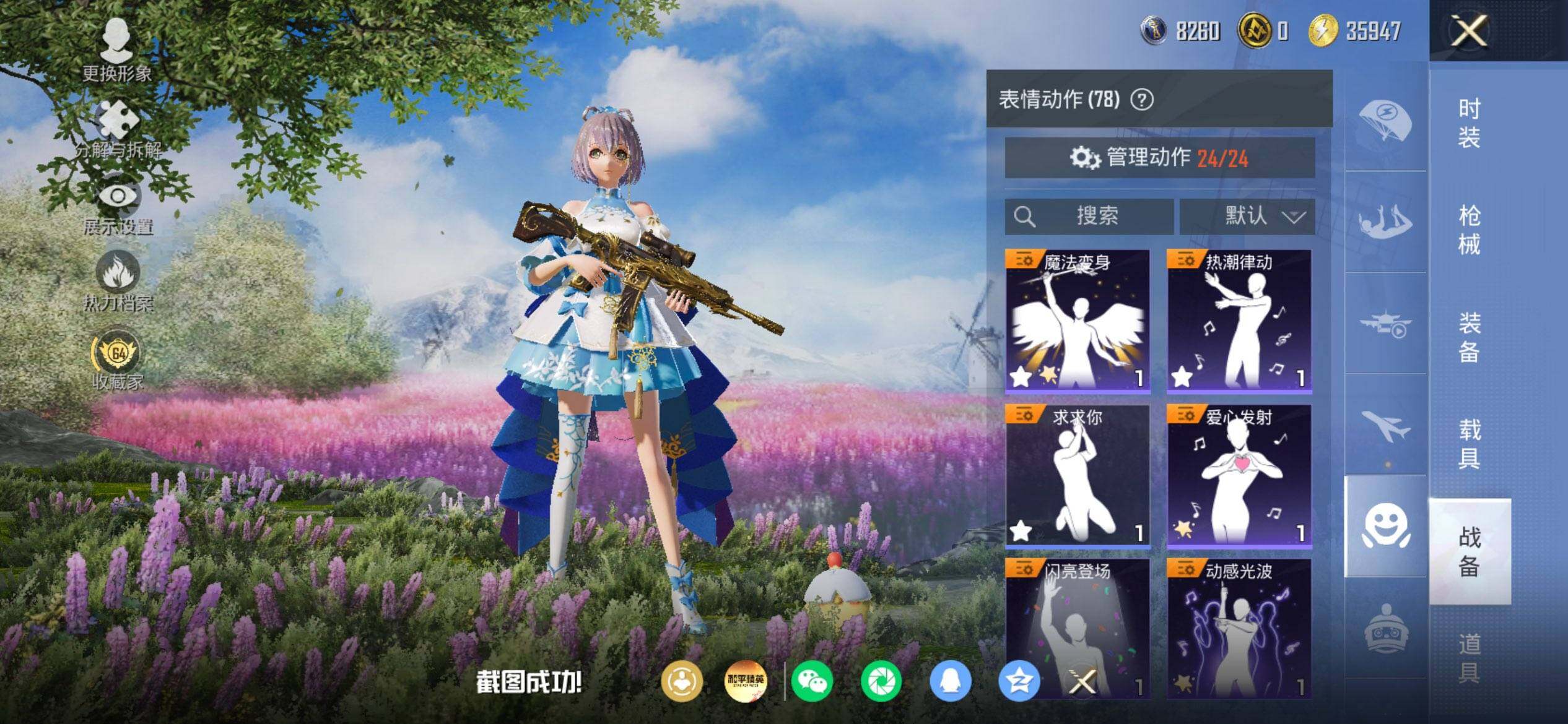 HPQM4265635和平精英账号详情图11