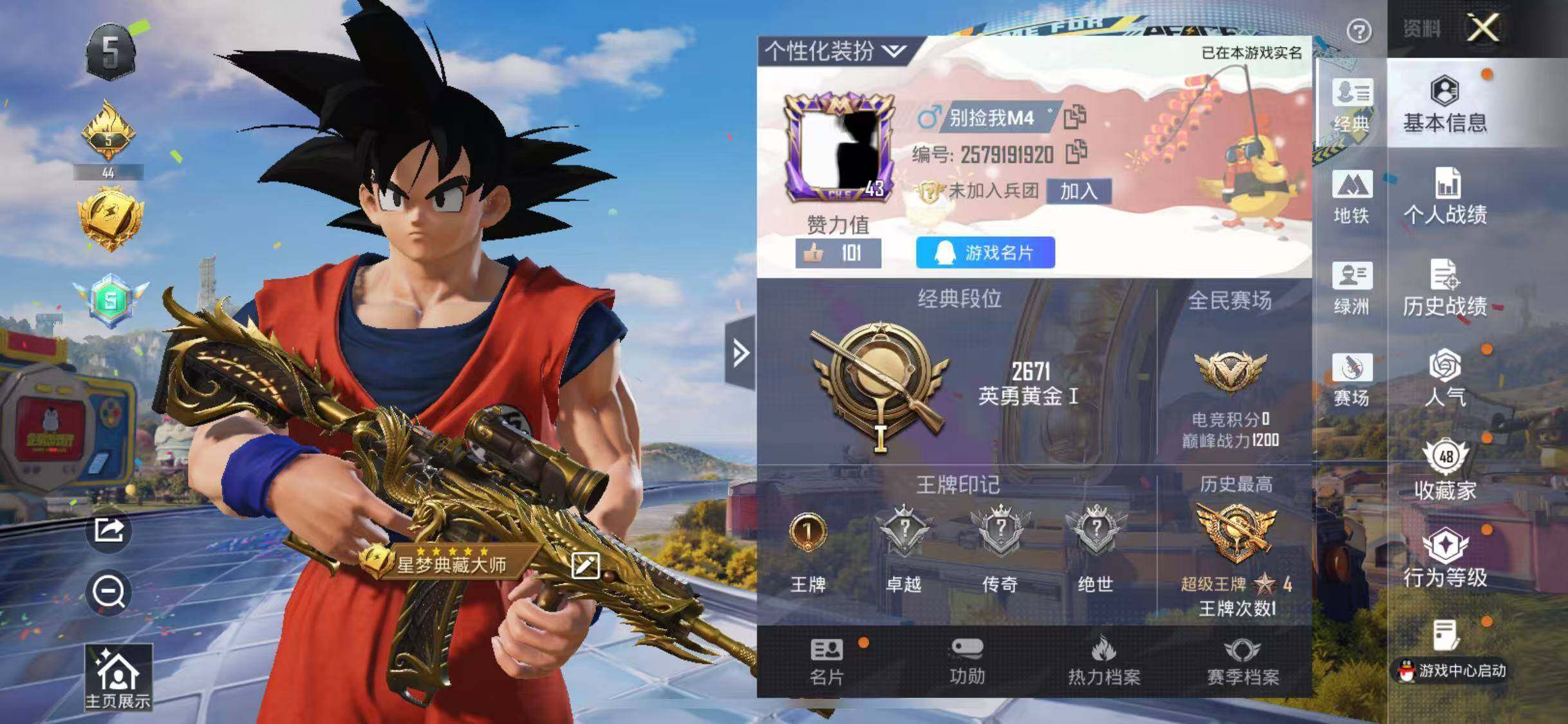 HPQM4265636和平精英账号详情图5