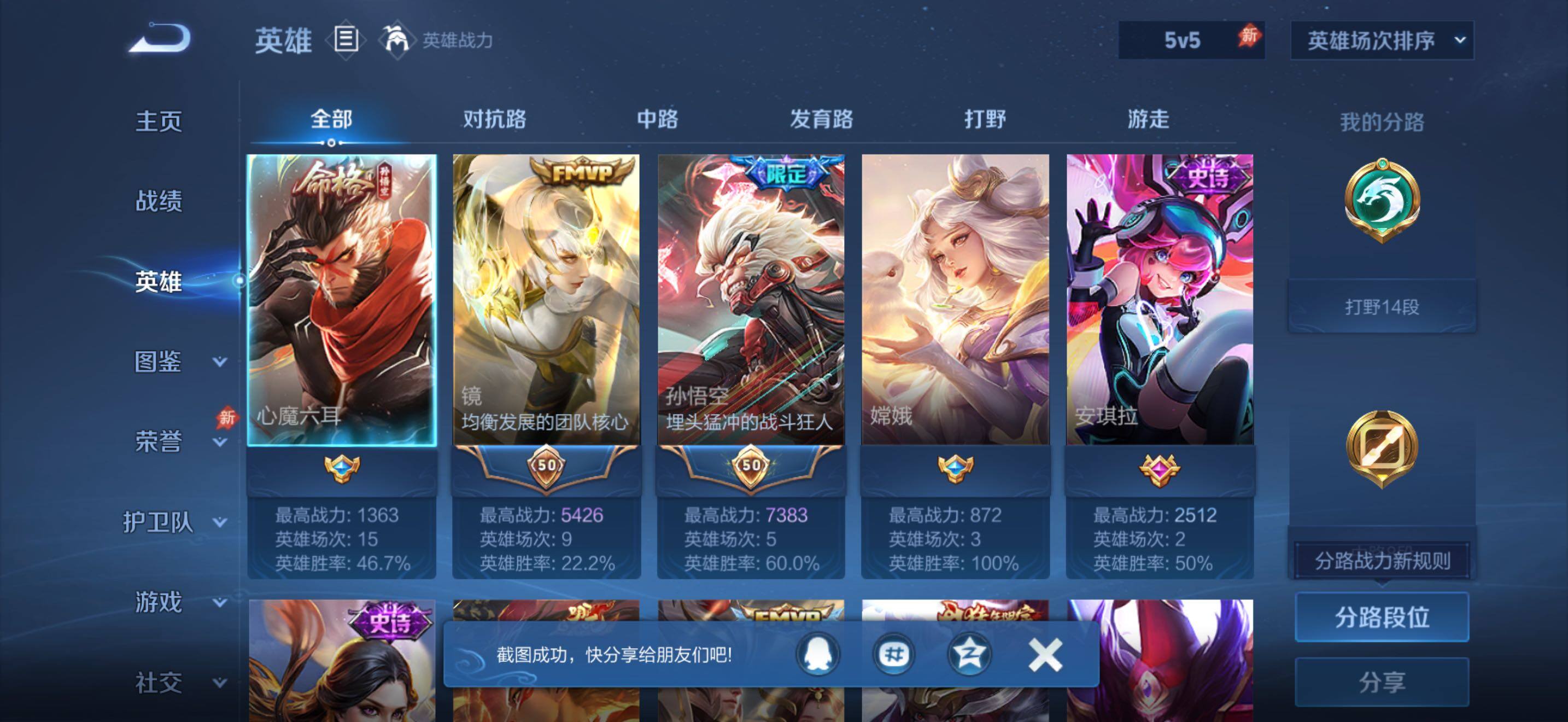 WZJZ4453757王者荣耀账号详情图8 WZJZ4453757王者荣耀账号详情图8