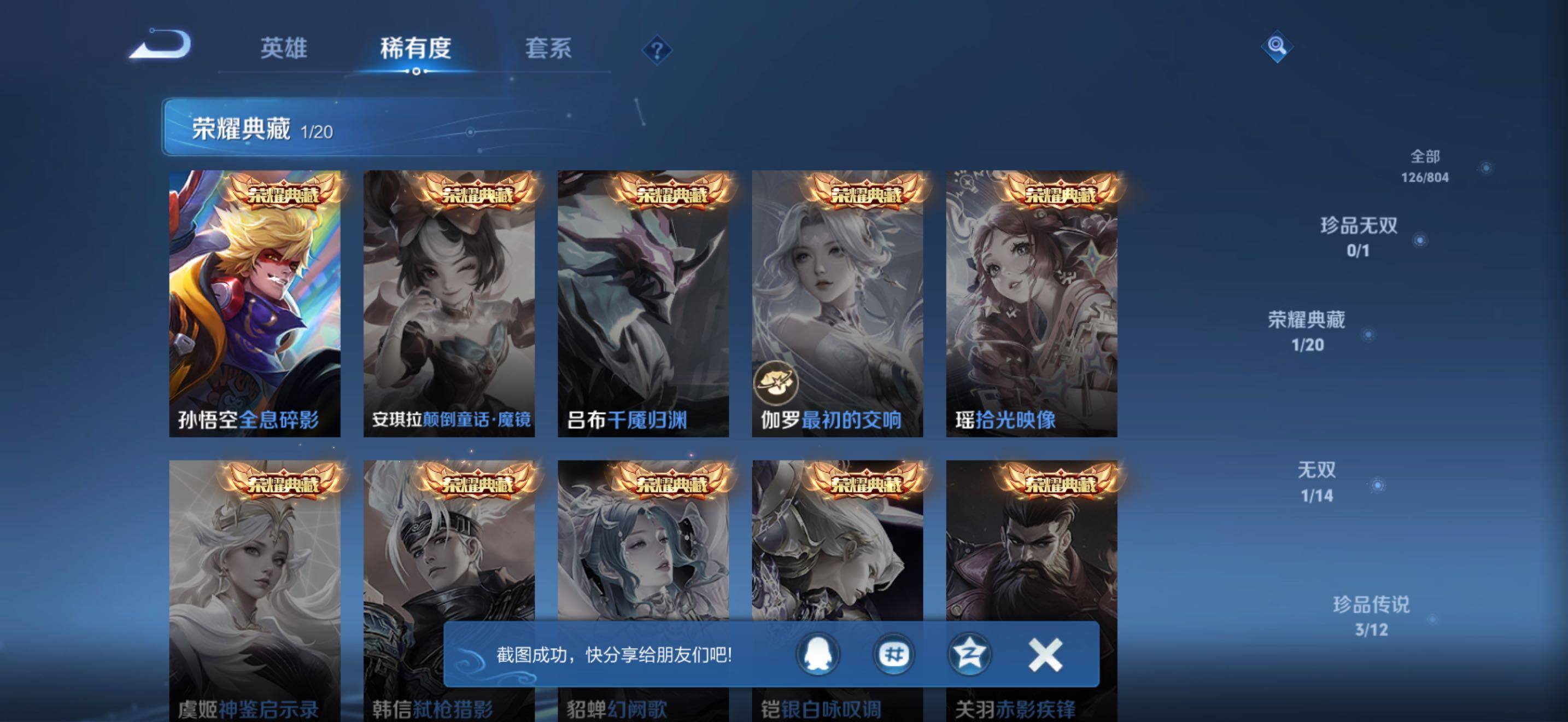 WZJZ4453757王者荣耀账号详情图6 WZJZ4453757王者荣耀账号详情图6