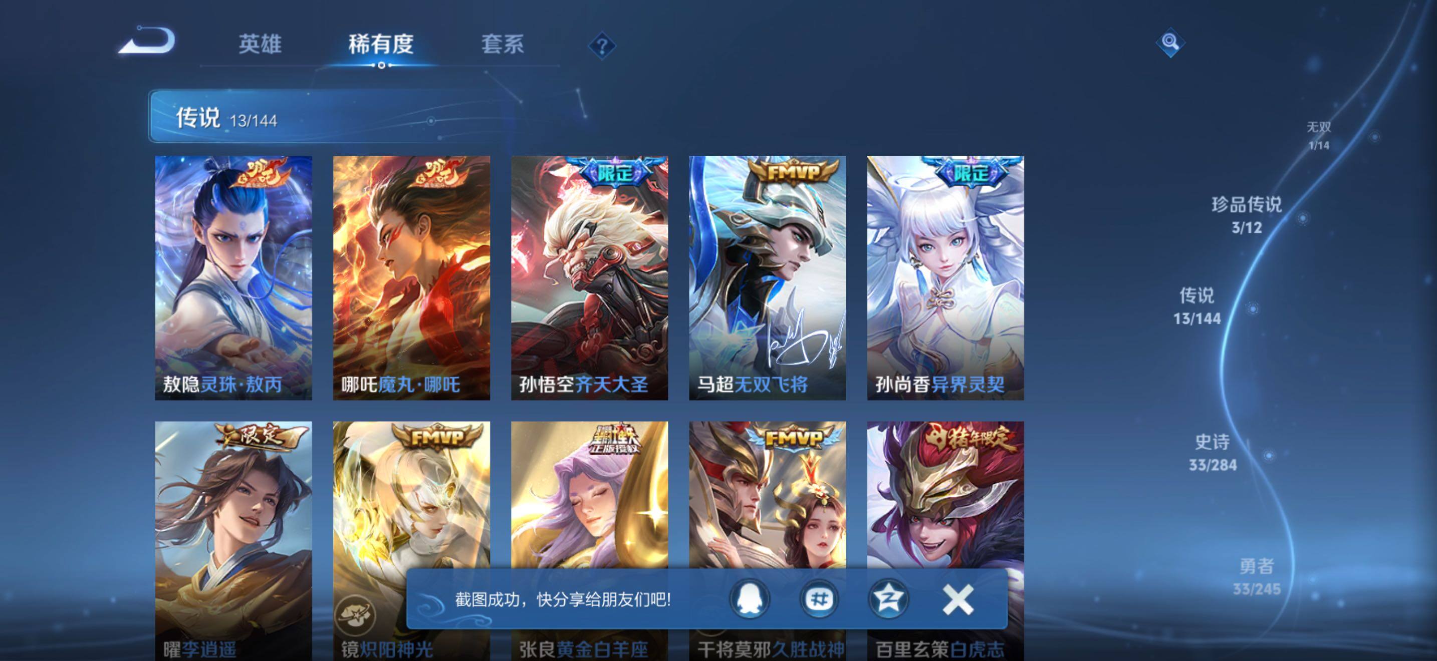 WZJZ4453757王者荣耀账号详情图11 WZJZ4453757王者荣耀账号详情图11