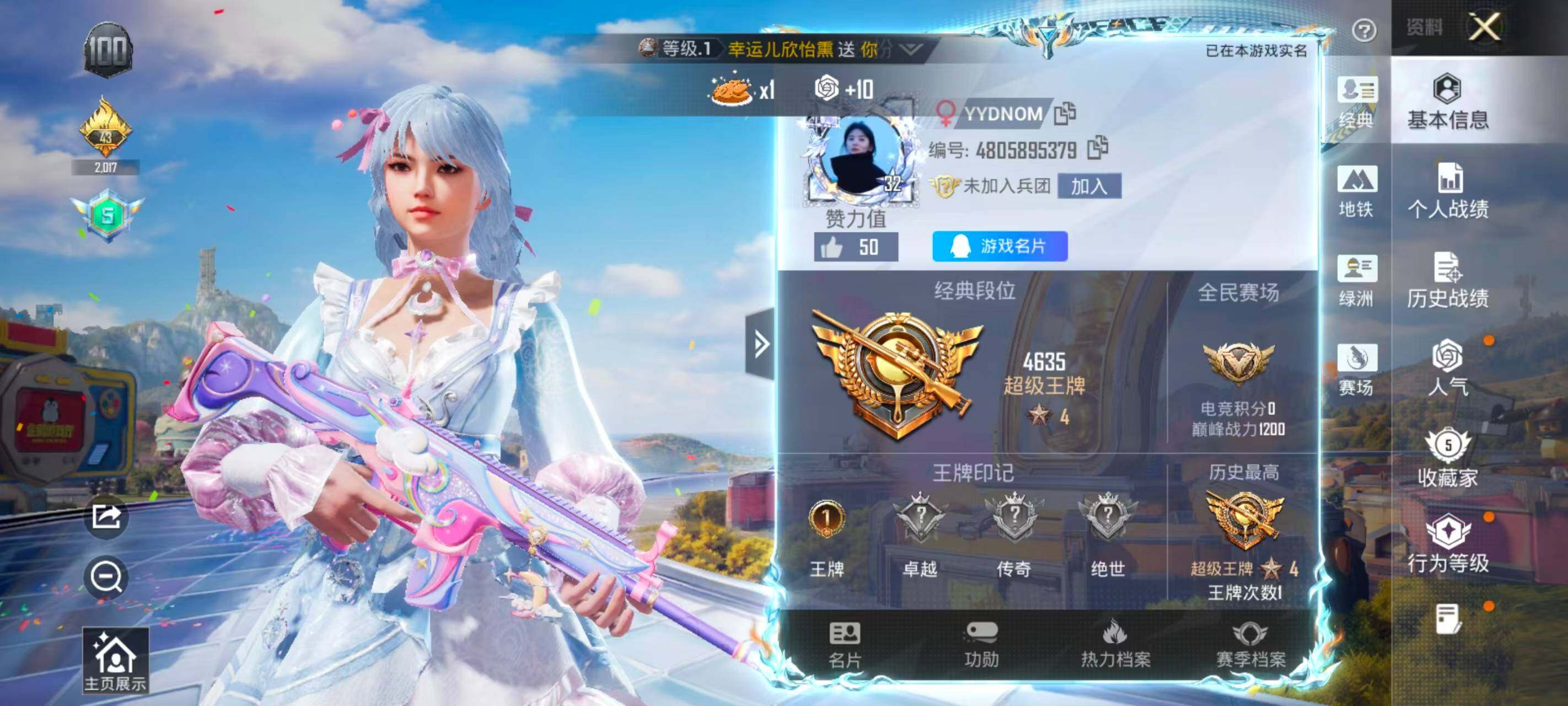 HPEY4265657和平精英账号详情图2