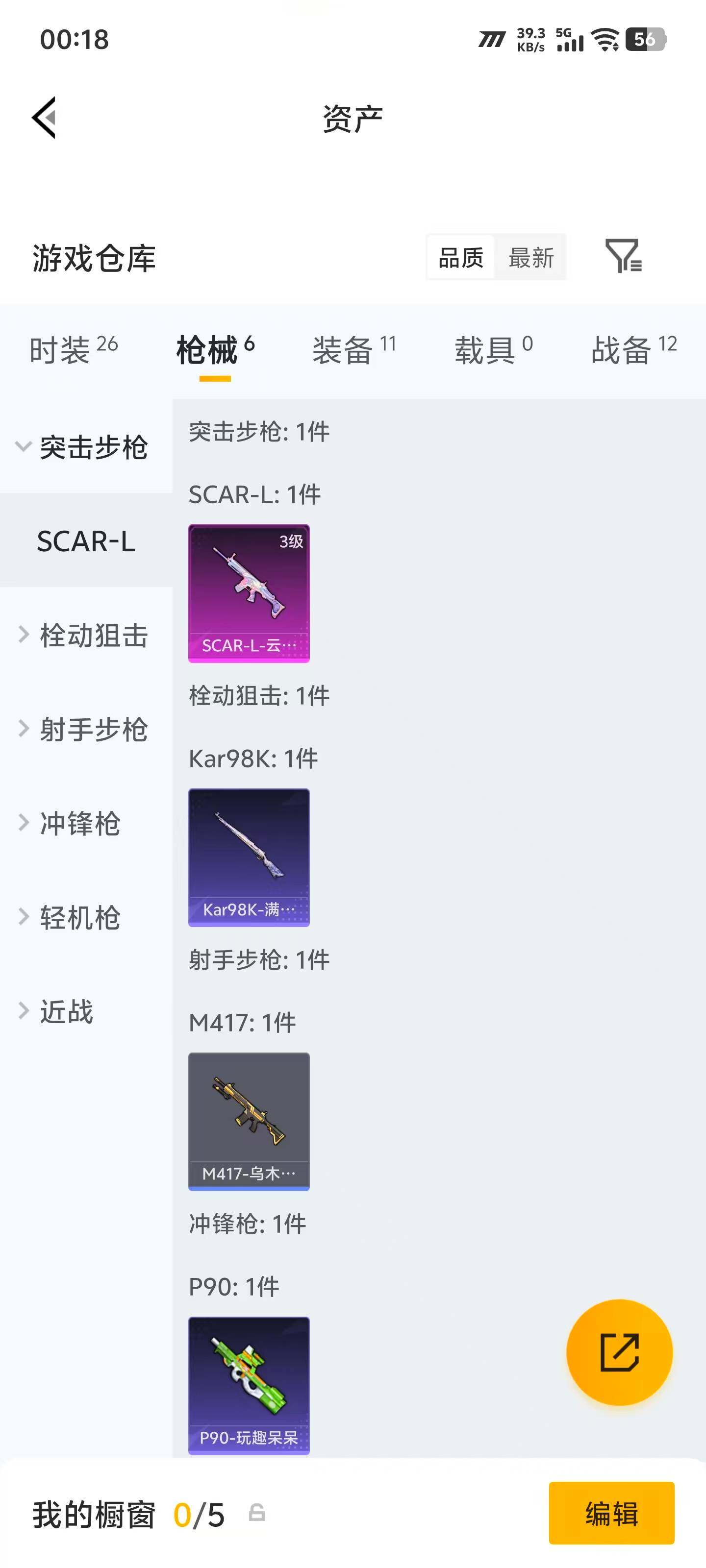 HPEY4265657和平精英账号详情图11