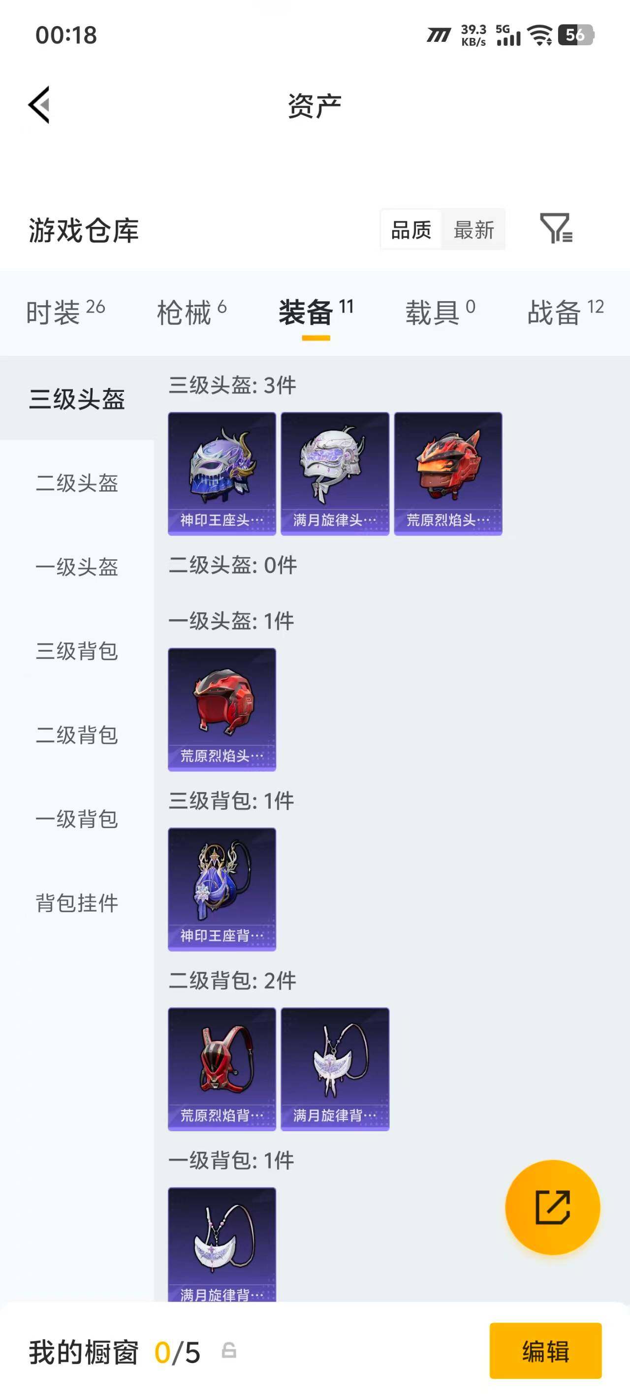 HPEY4265657和平精英账号详情图12