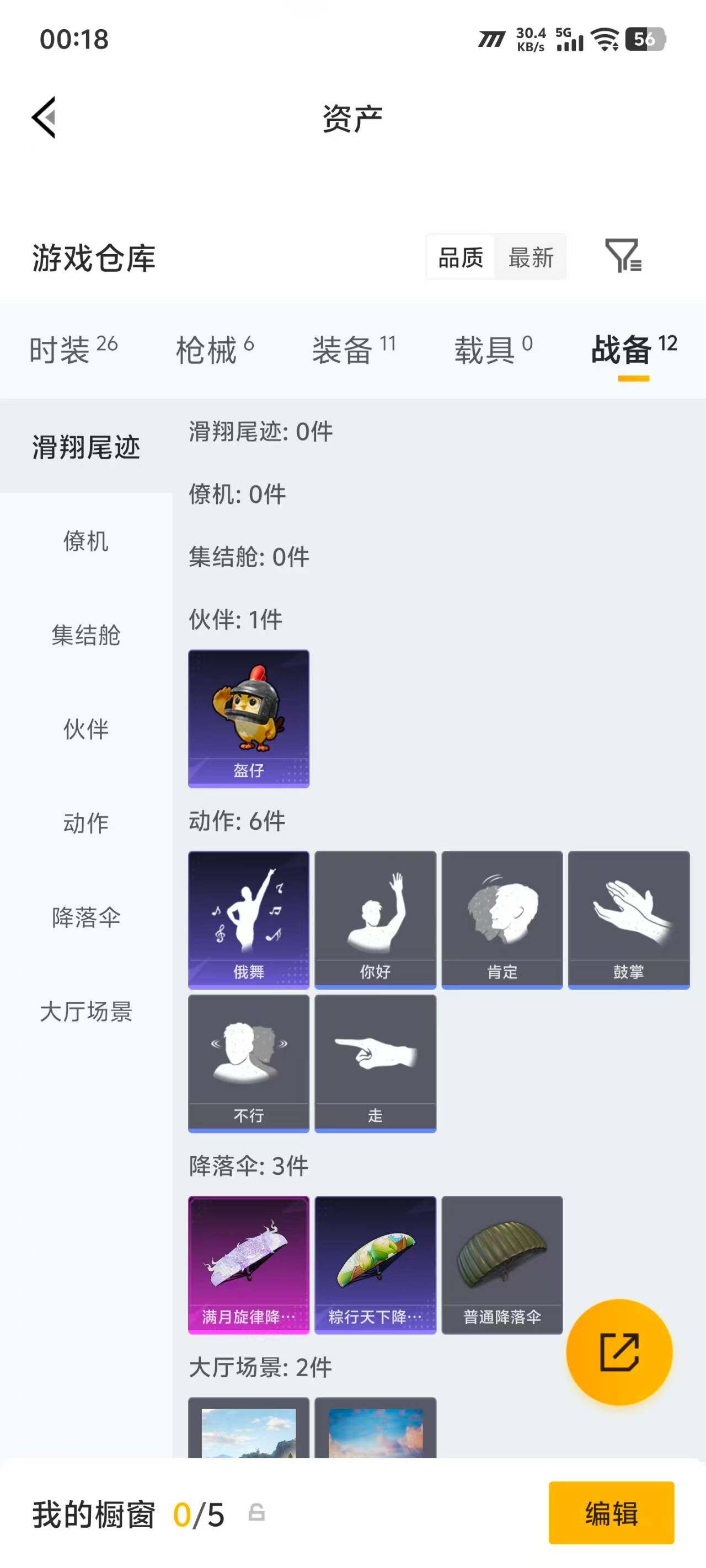 HPEY4265657和平精英账号详情图14
