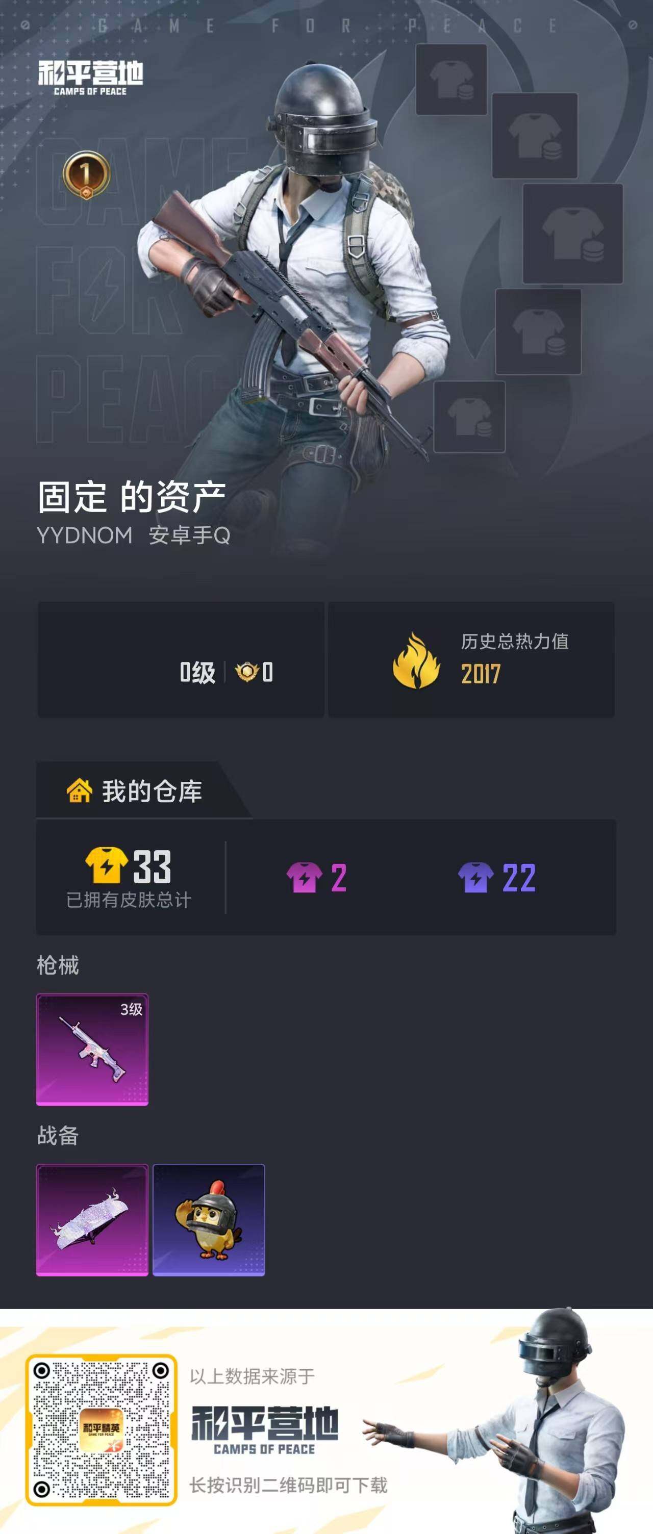 HPEY4265657和平精英账号详情图15