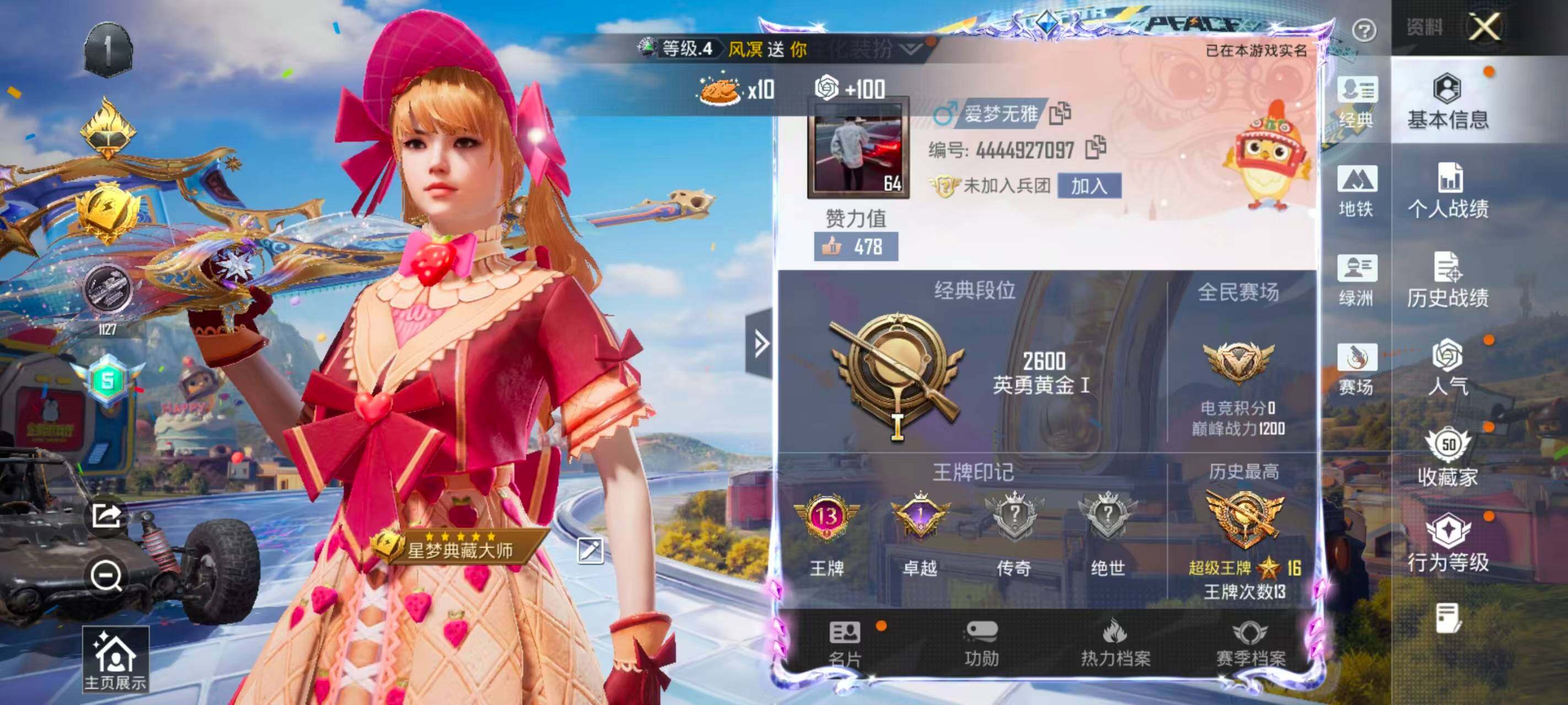 HPEY4265672和平精英账号详情图4