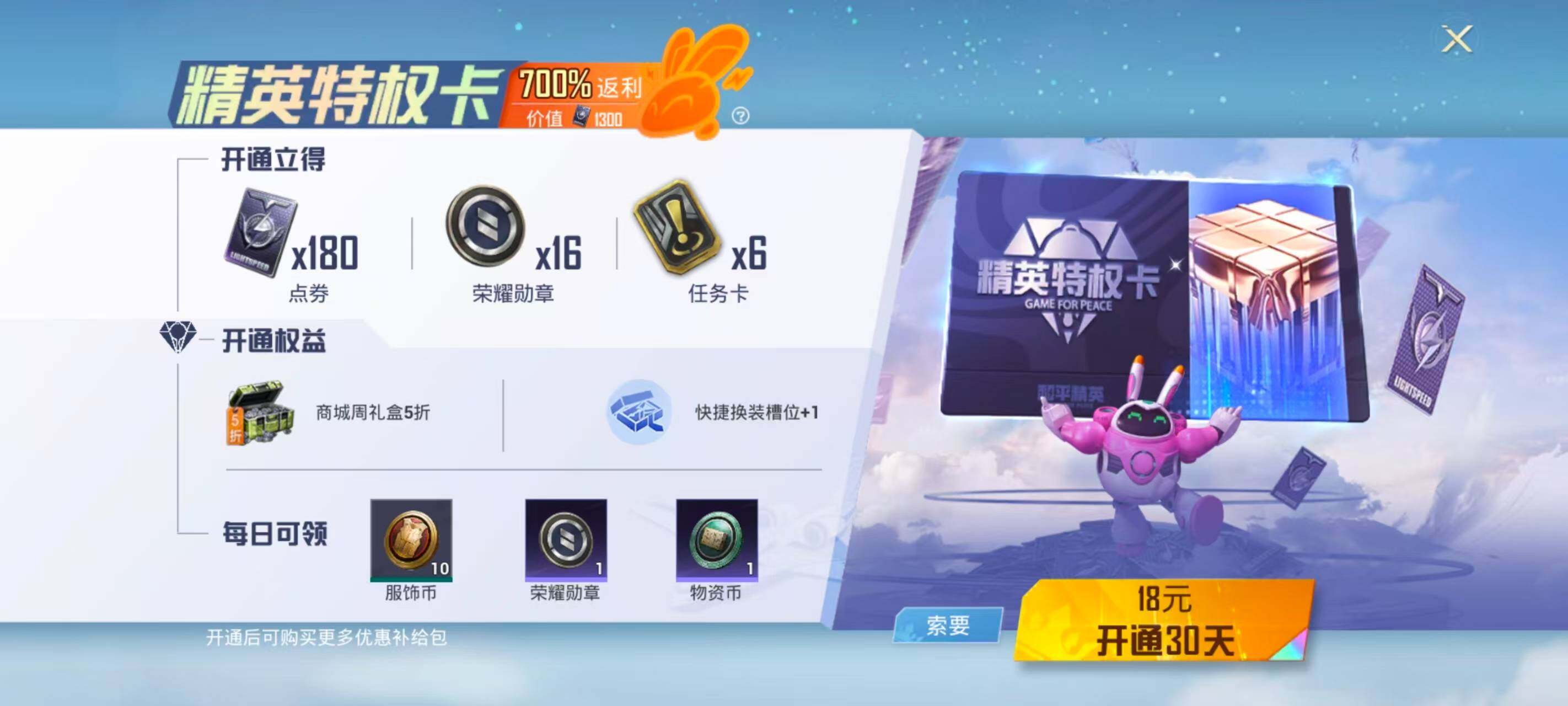 HPEY4265672和平精英账号详情图9