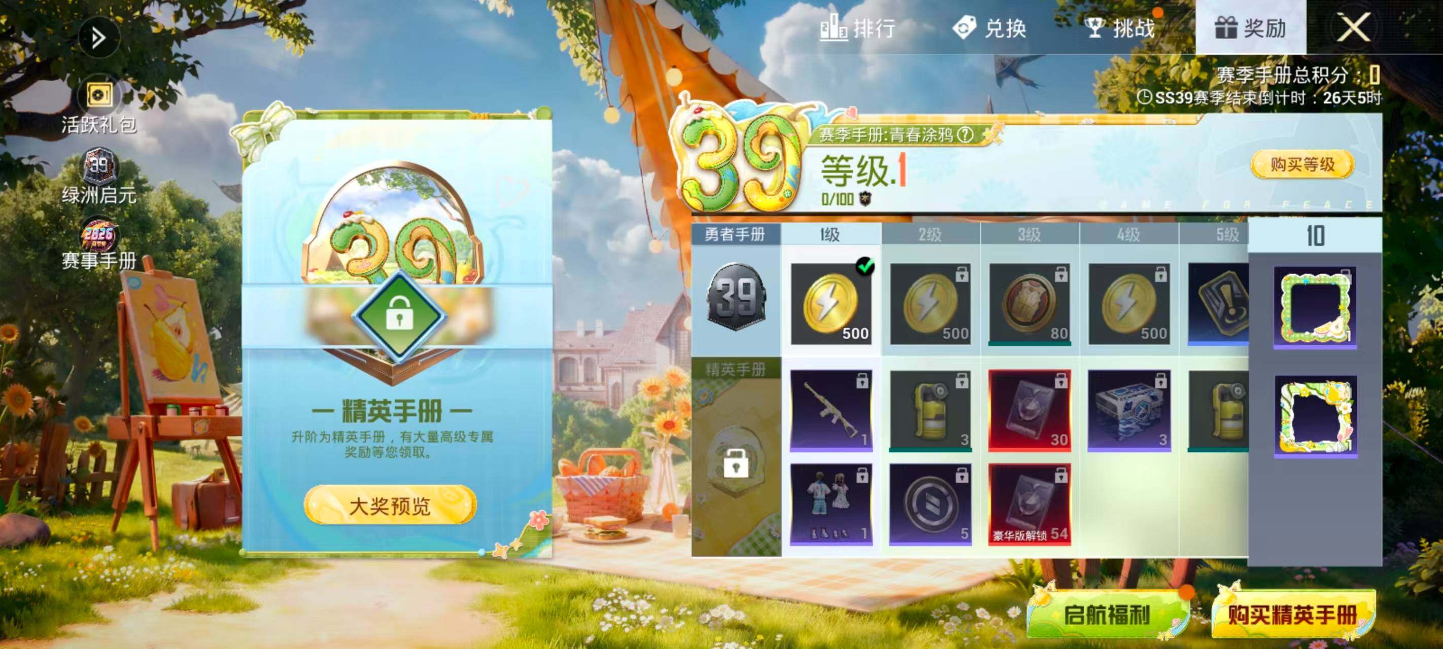 HPEY4265672和平精英账号详情图10