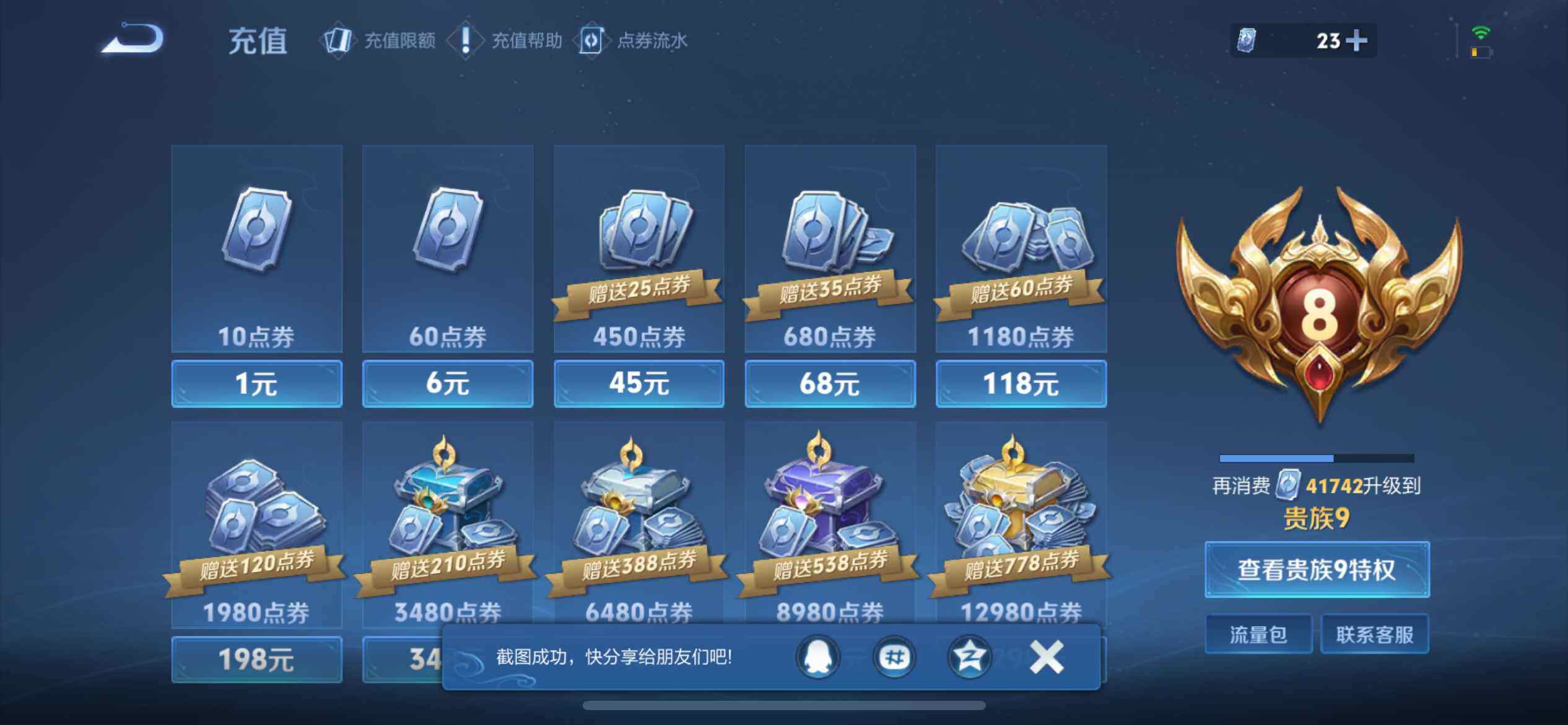 WZQM4454430王者荣耀账号详情图13 WZQM4454430王者荣耀账号详情图13