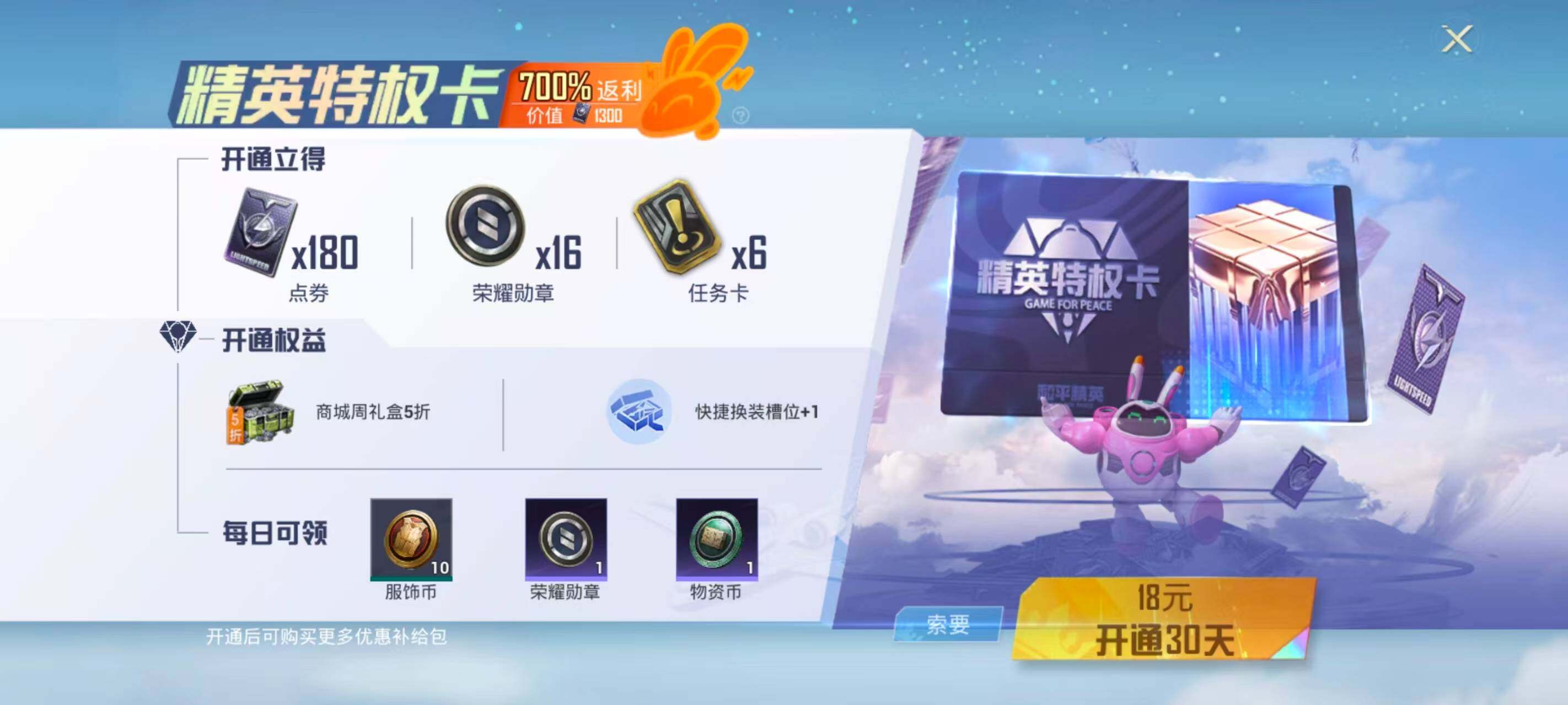 HPEY4265735和平精英账号详情图7