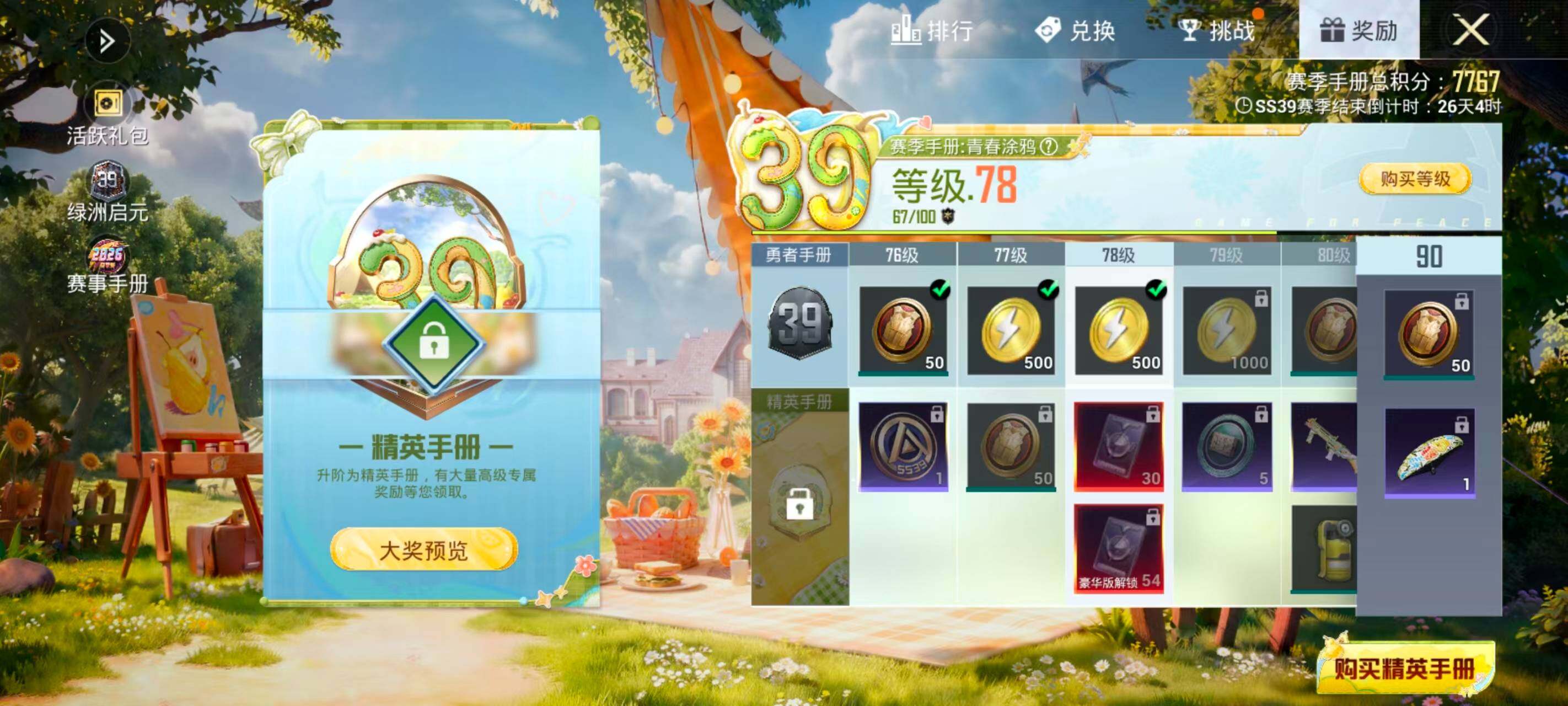 HPEY4265735和平精英账号详情图8