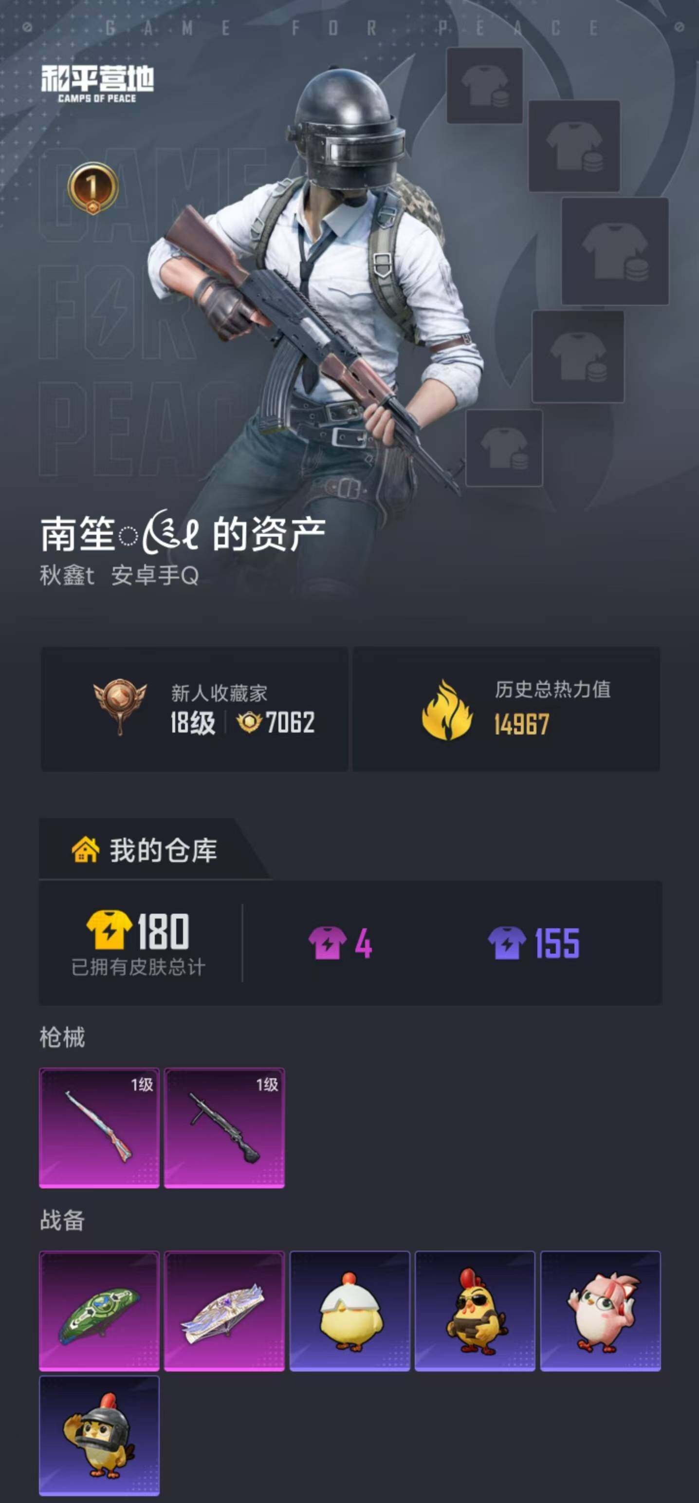 HPEY4265748和平精英账号详情图18