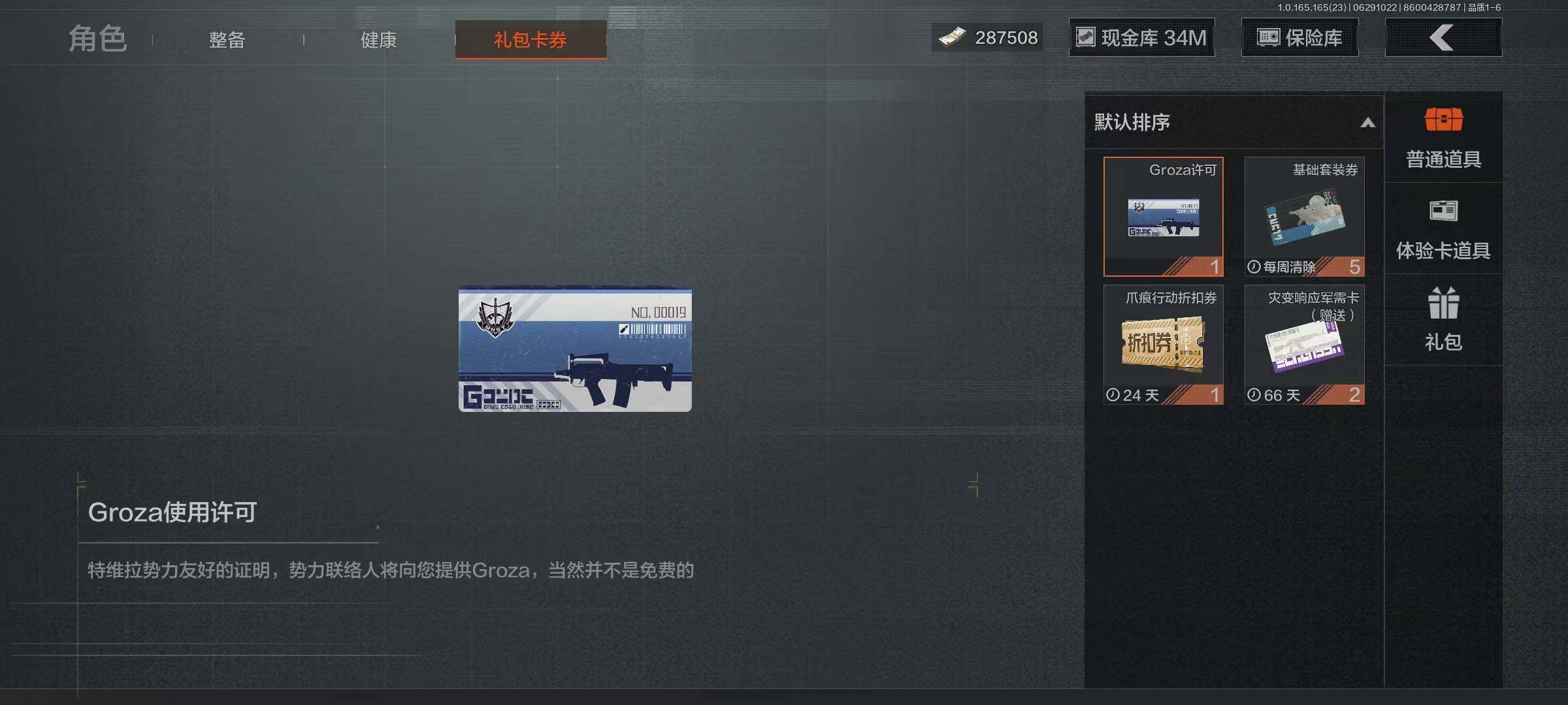 AQEY429834暗区突围账号详情图20