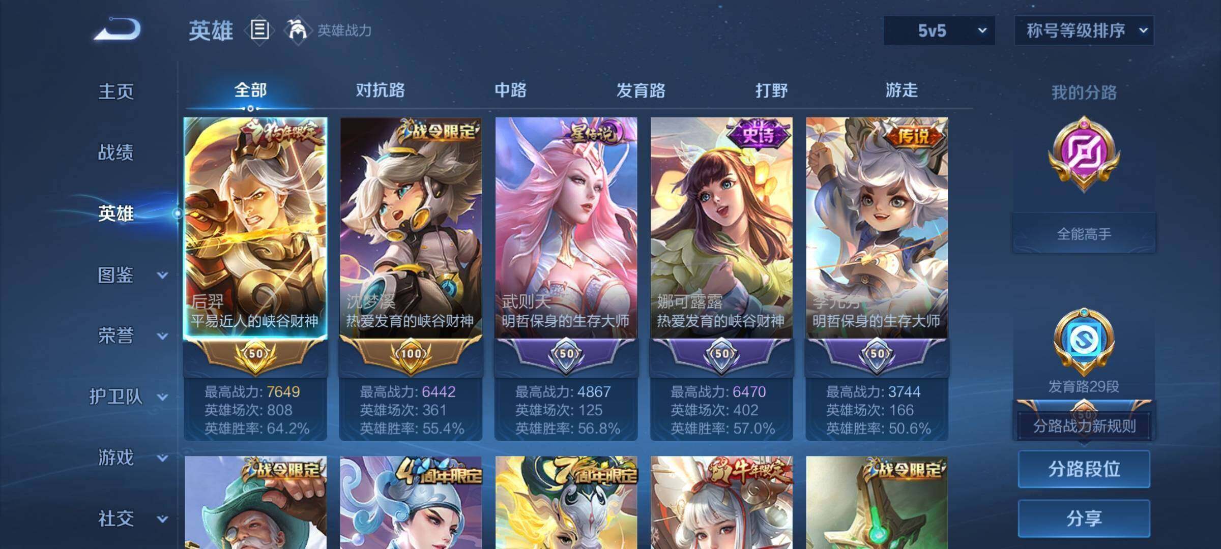 WZQM4466642王者荣耀账号详情图10 WZQM4466642王者荣耀账号详情图10