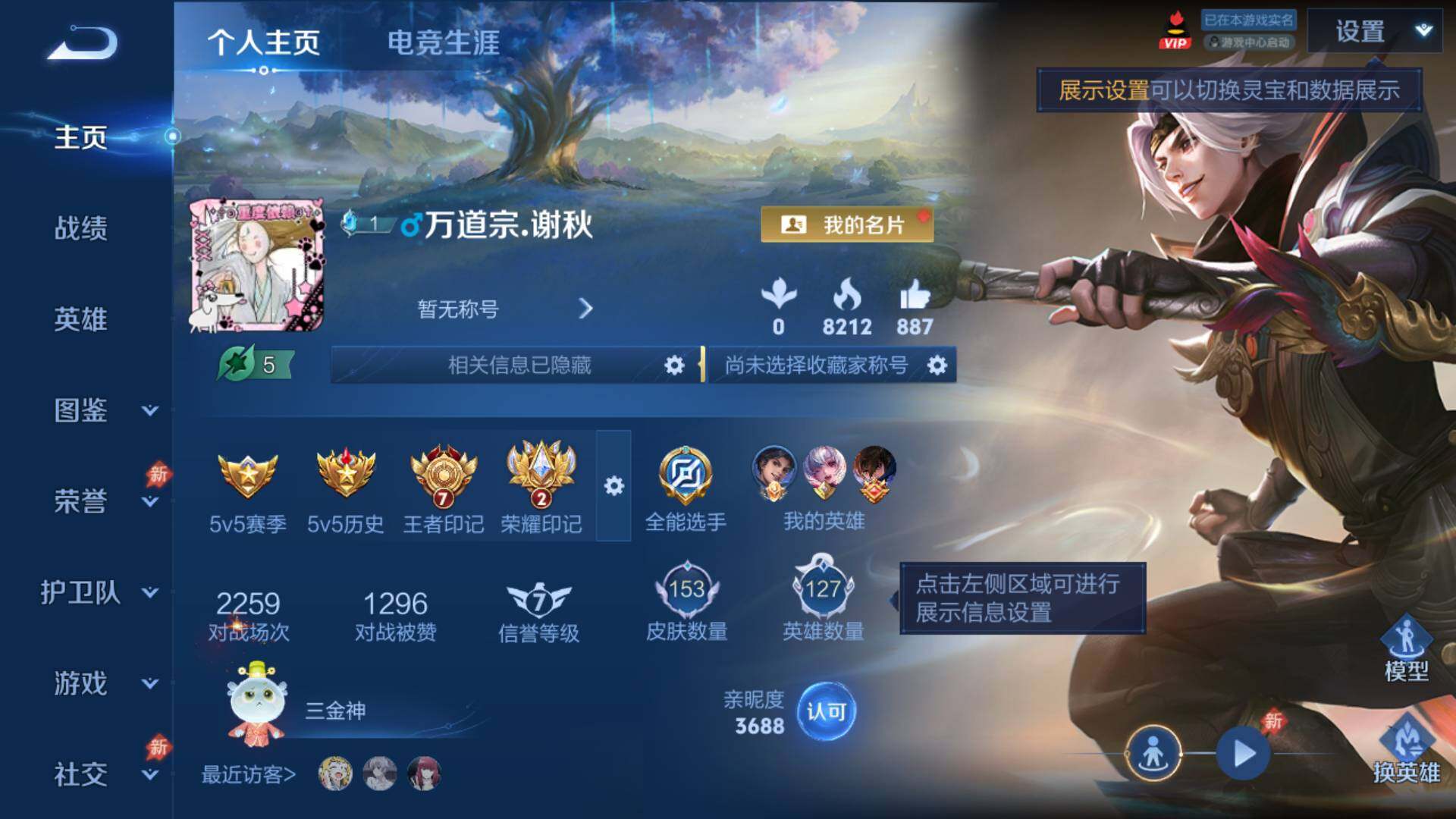 WZLFY4445898王者荣耀账号详情图6 WZLFY4445898王者荣耀账号详情图6