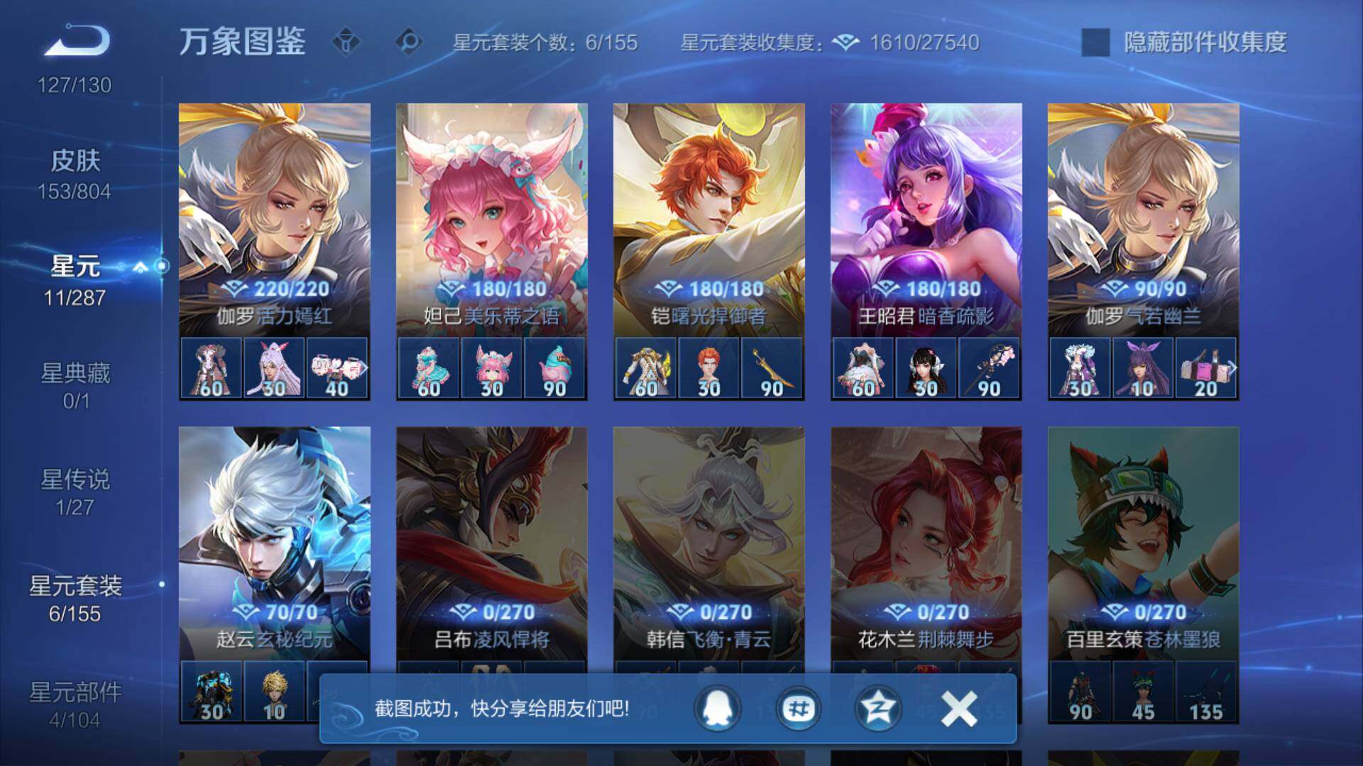 WZLFY4445898王者荣耀账号详情图10 WZLFY4445898王者荣耀账号详情图10