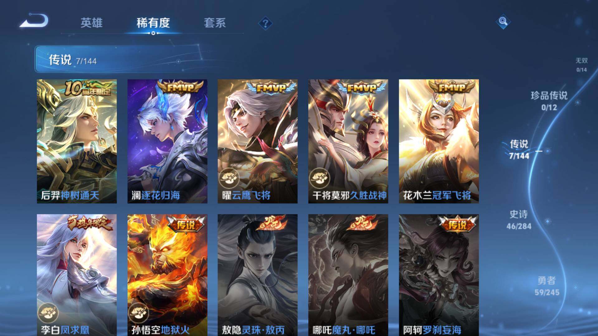 WZLFY4445898王者荣耀账号详情图12 WZLFY4445898王者荣耀账号详情图12