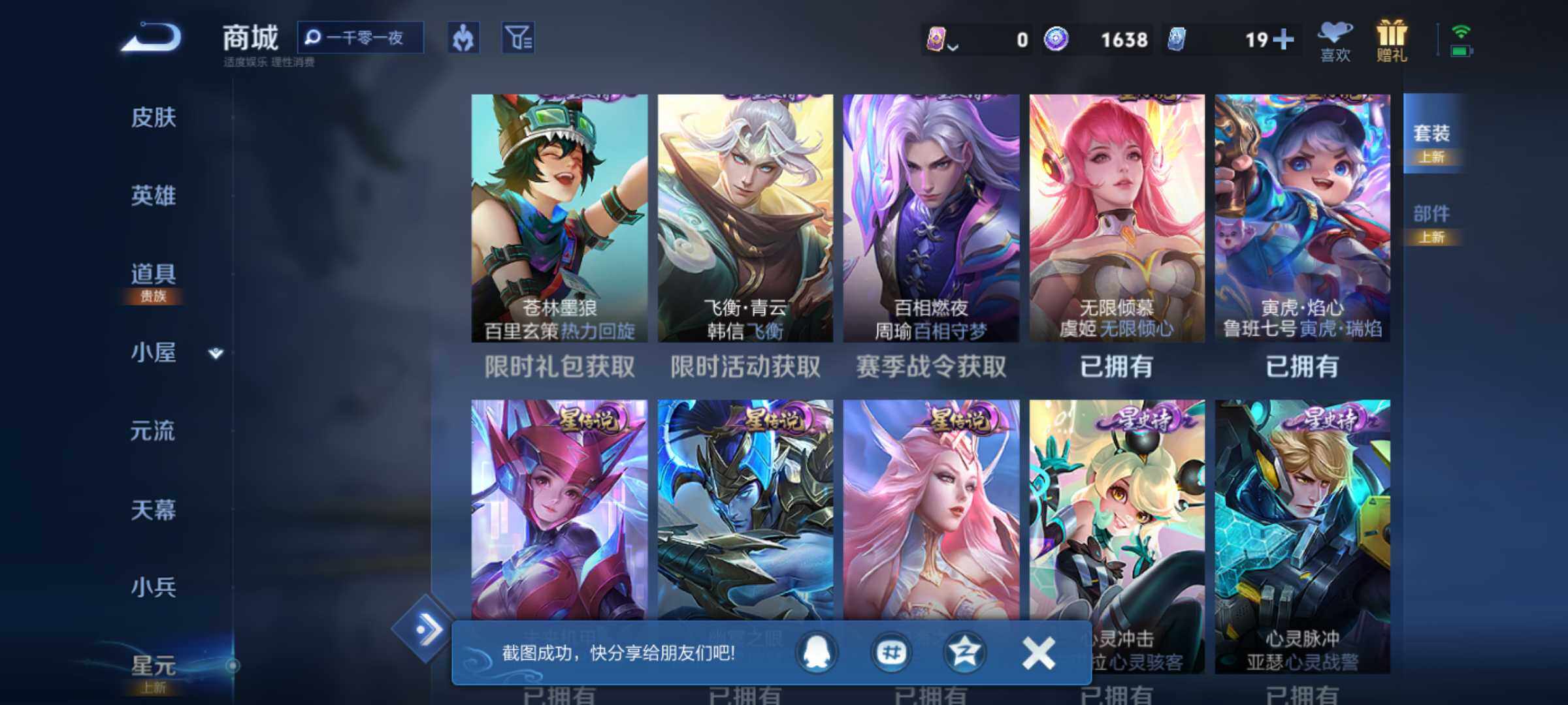 WZJM4477118王者荣耀账号详情图10 WZJM4477118王者荣耀账号详情图10