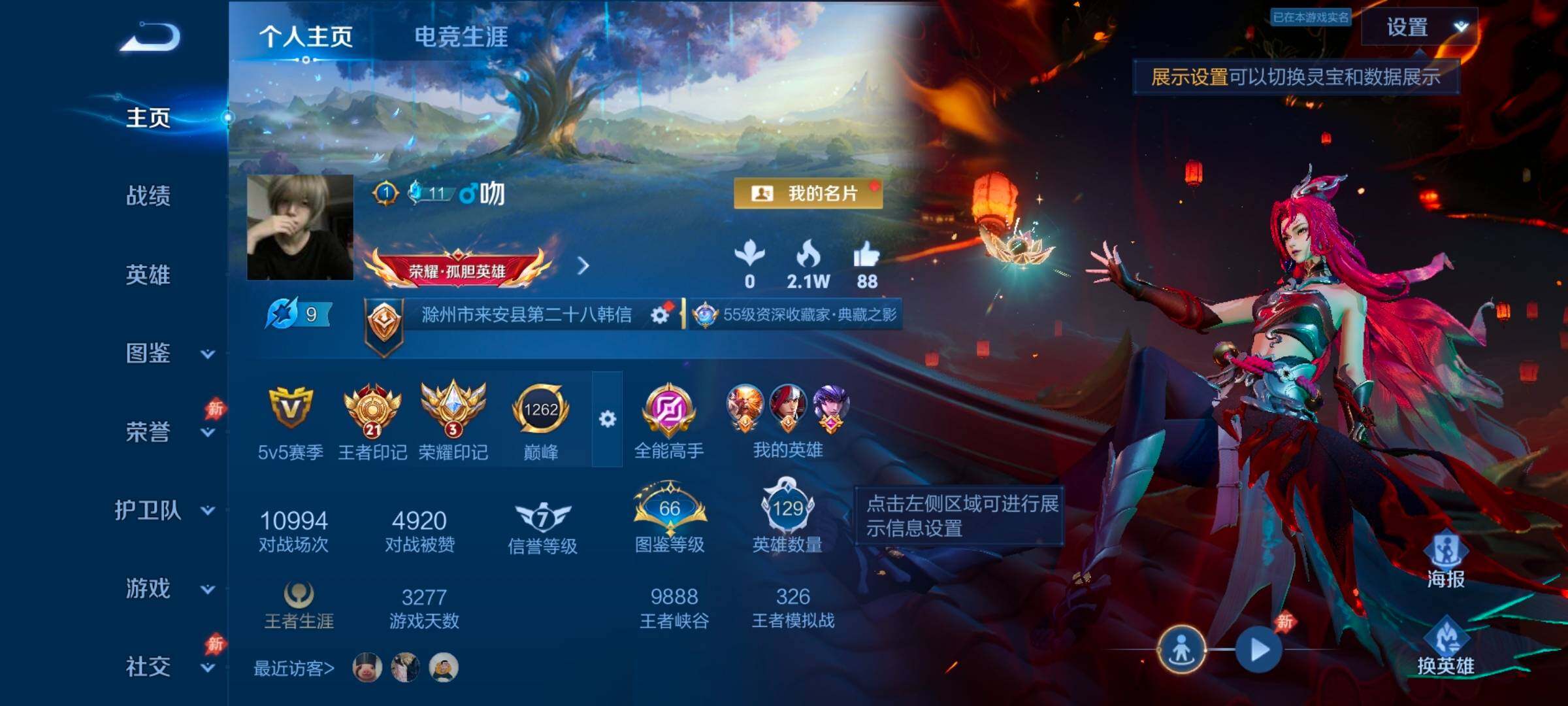 WZQM4467881王者荣耀账号详情图3 WZQM4467881王者荣耀账号详情图3