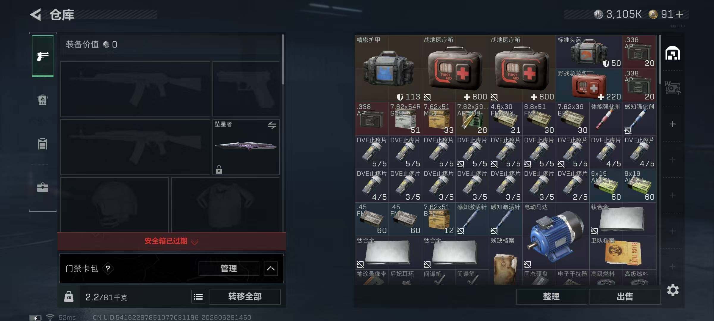 SJZQM4180571三角洲行动账号详情图11 SJZQM4180571三角洲行动账号详情图11
