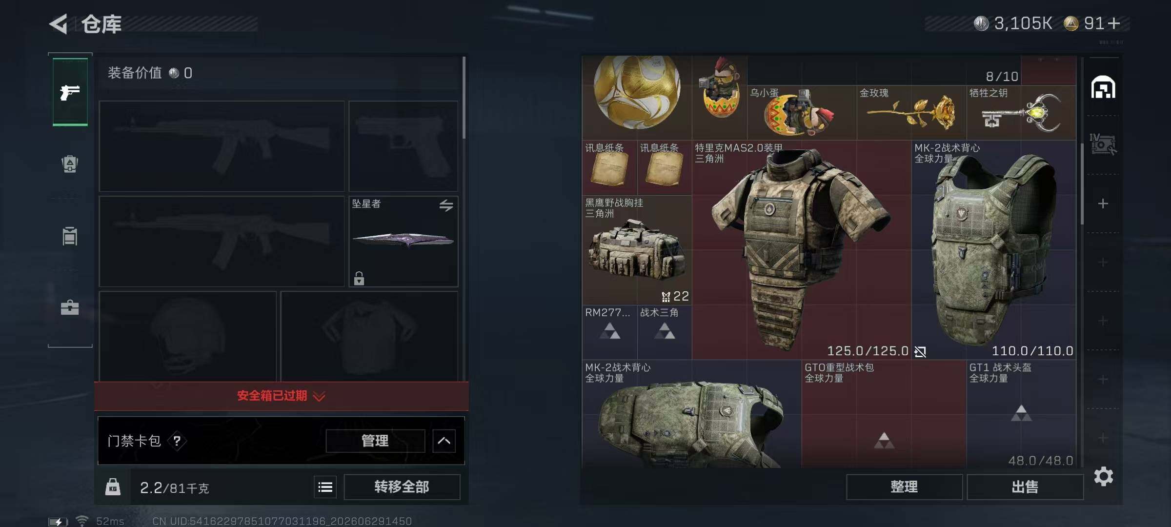 SJZQM4180571三角洲行动账号详情图12 SJZQM4180571三角洲行动账号详情图12