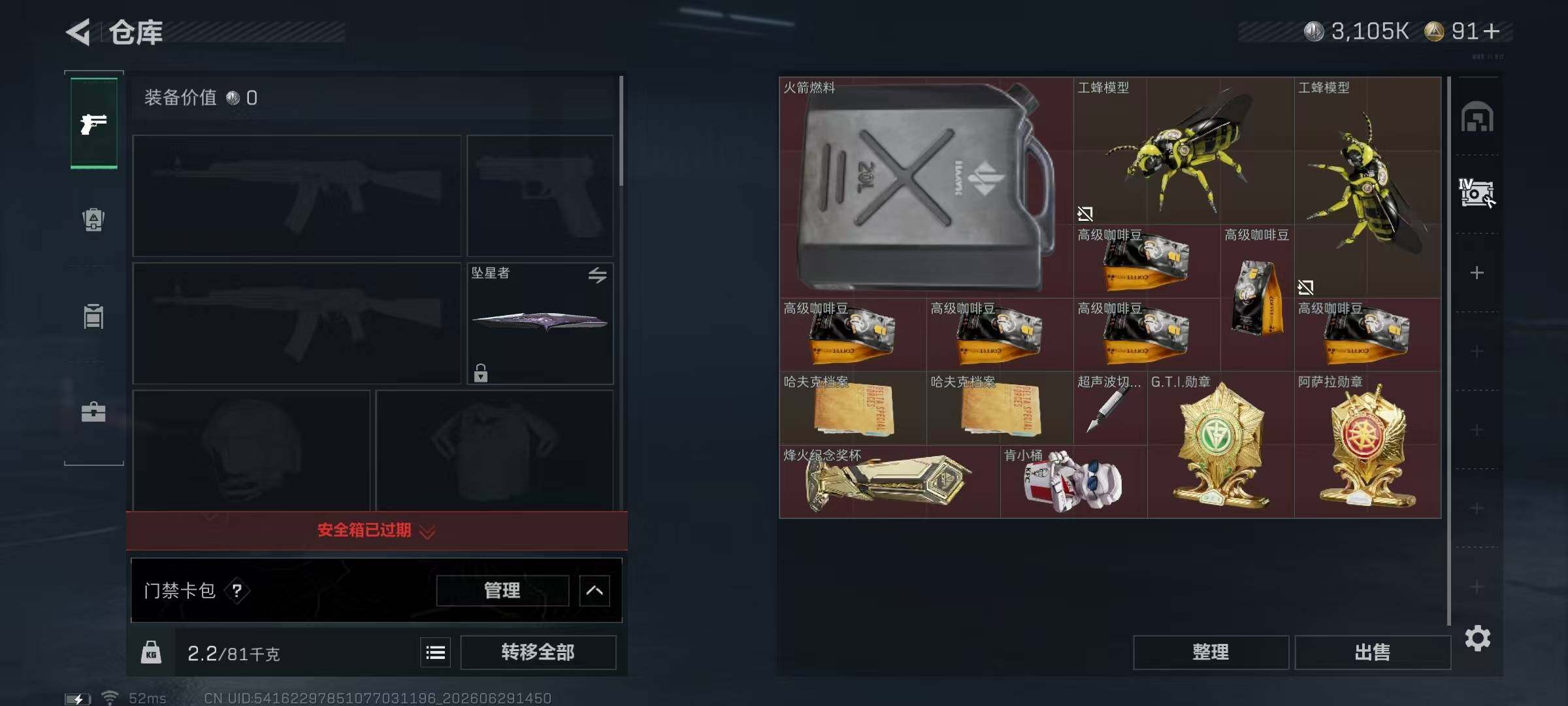 SJZQM4180571三角洲行动账号详情图13 SJZQM4180571三角洲行动账号详情图13