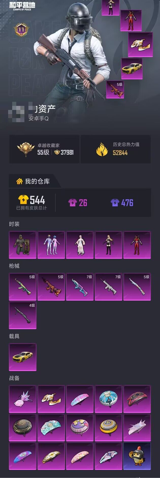 账号截图