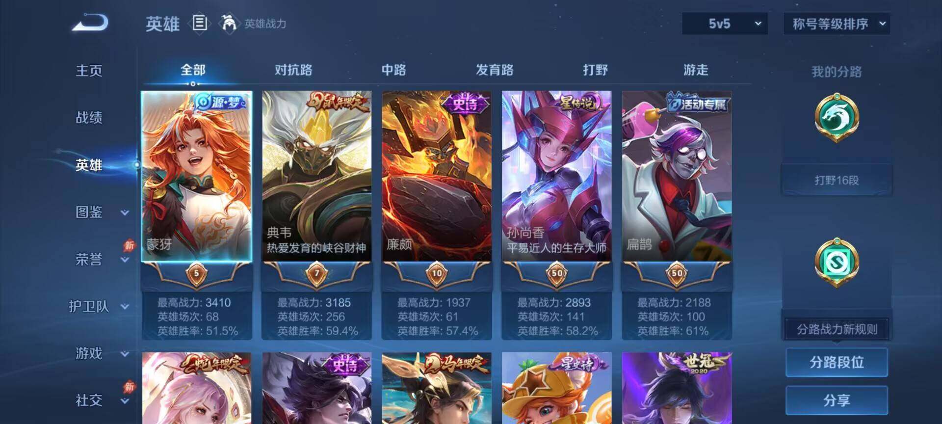 WZQM4454452王者荣耀账号详情图13 WZQM4454452王者荣耀账号详情图13