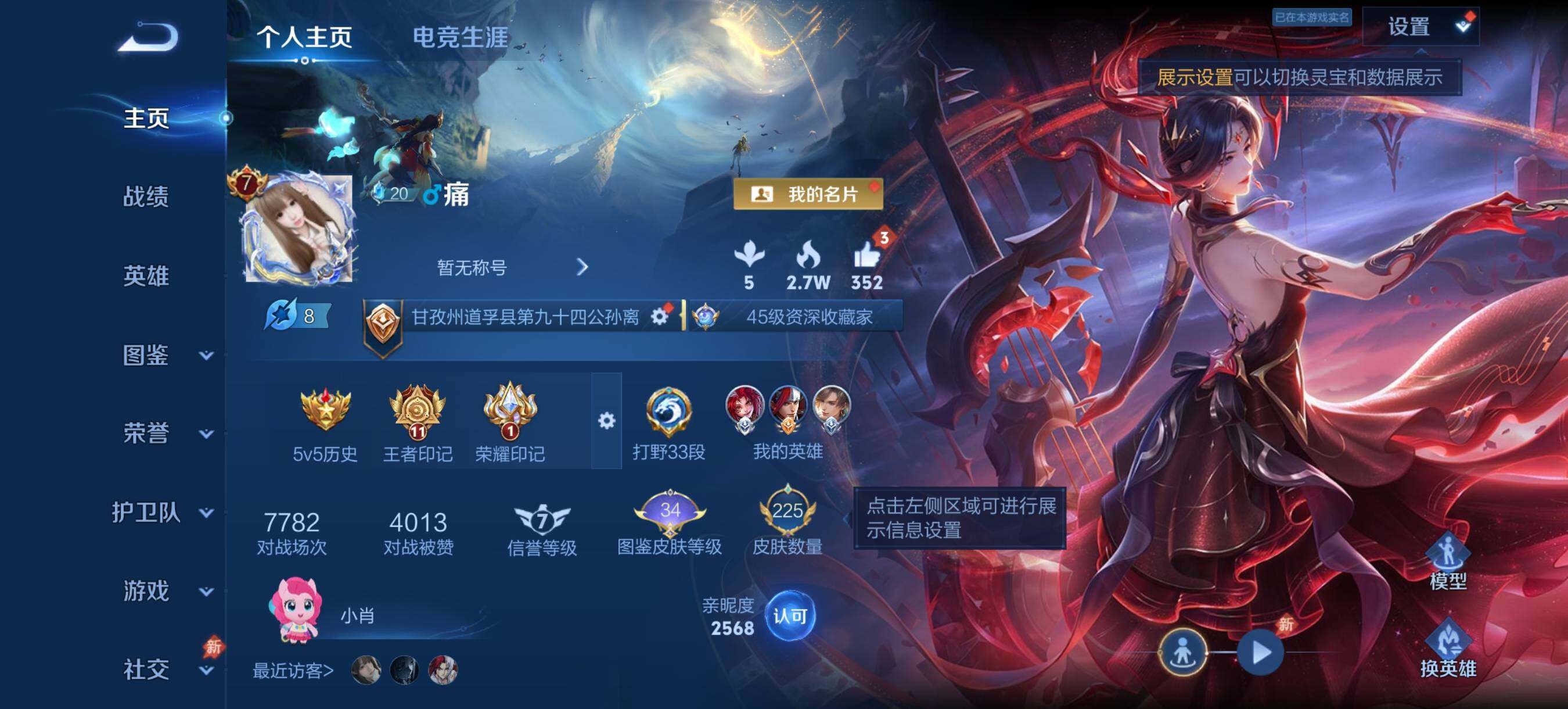 WZQM4454451王者荣耀账号详情图3 WZQM4454451王者荣耀账号详情图3