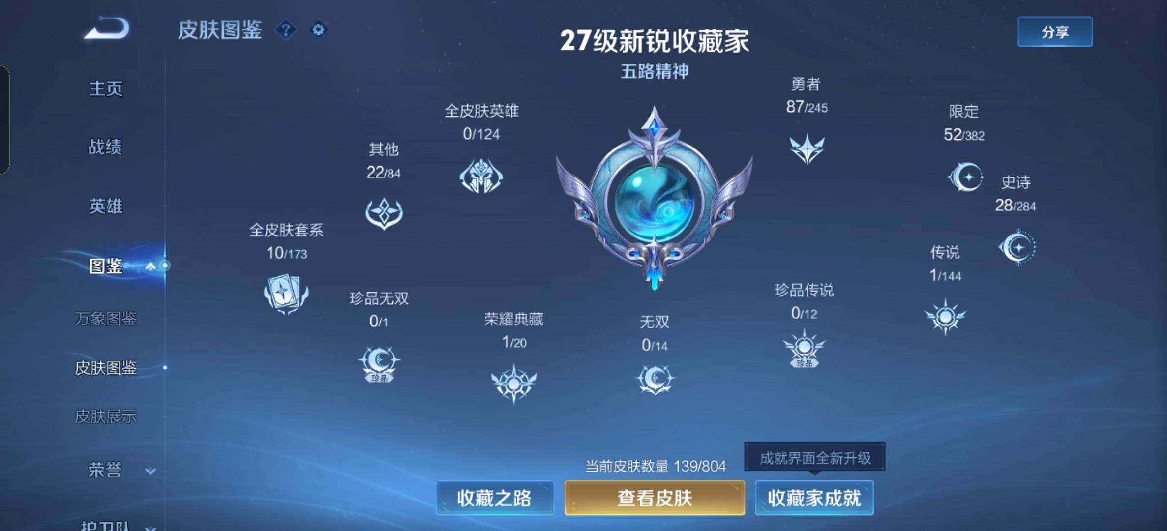 WZDN4446680王者荣耀账号详情图3 WZDN4446680王者荣耀账号详情图3