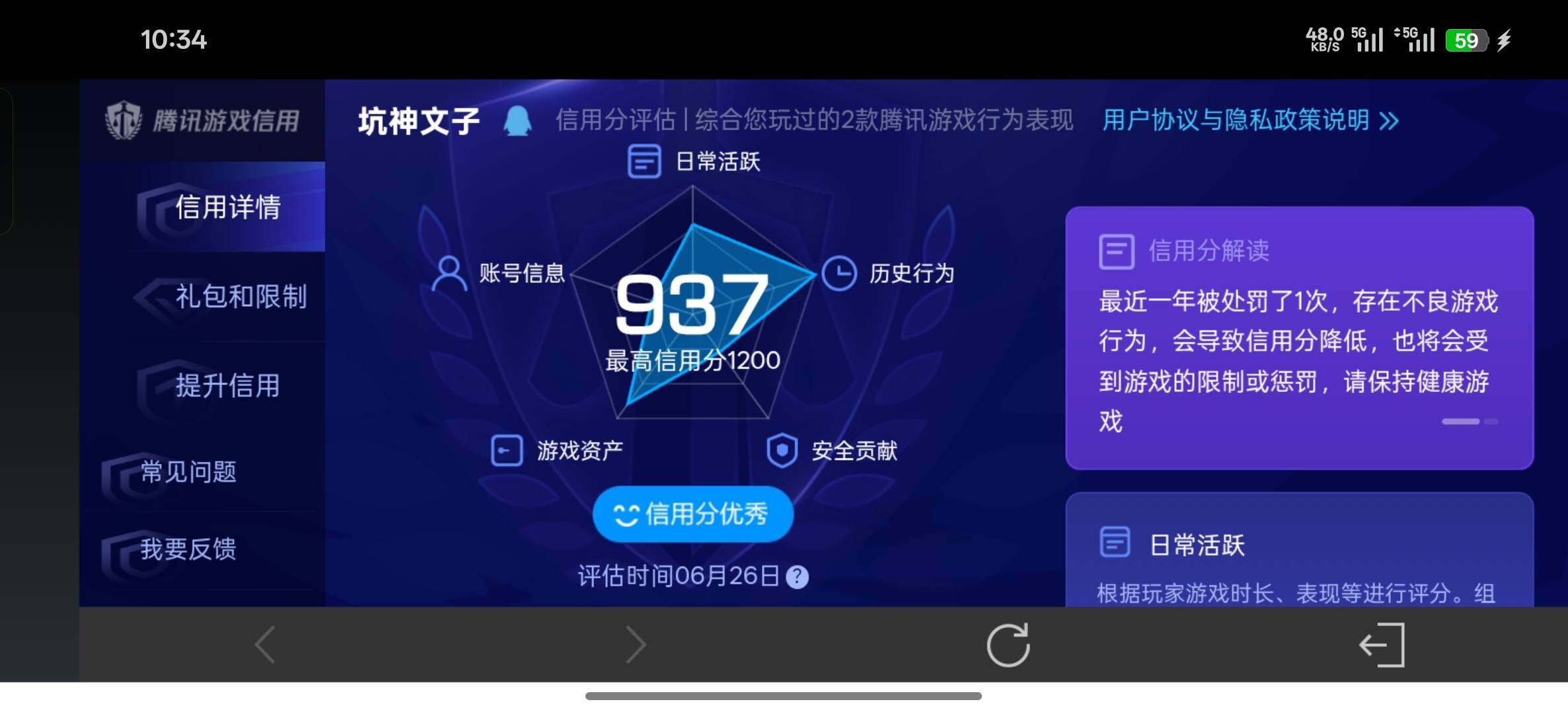 WZDN4446680王者荣耀账号详情图9 WZDN4446680王者荣耀账号详情图9