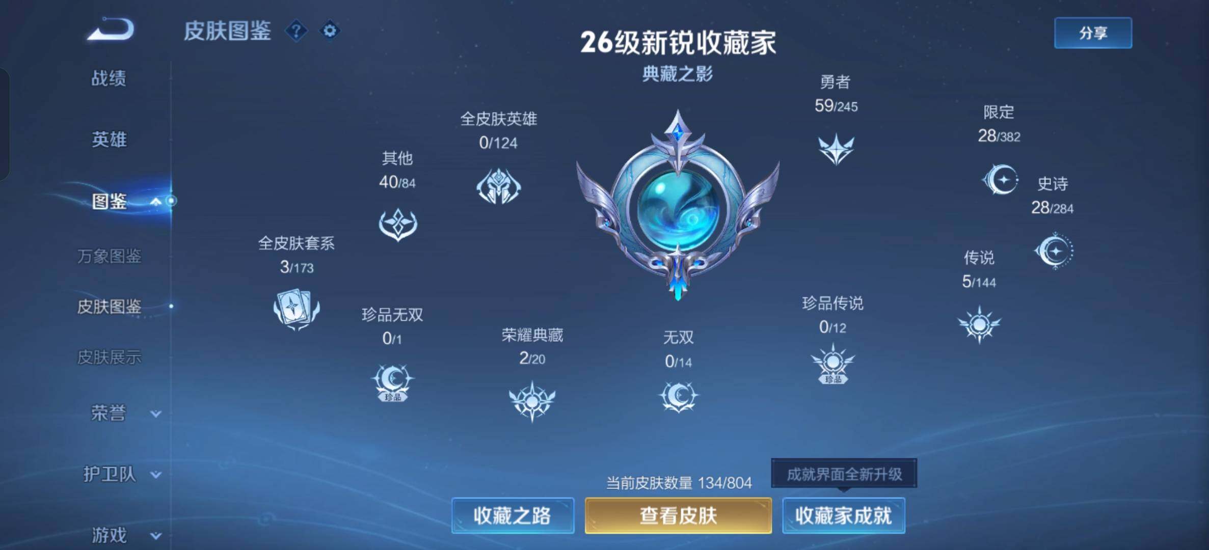 WZDN4446683王者荣耀账号详情图4 WZDN4446683王者荣耀账号详情图4