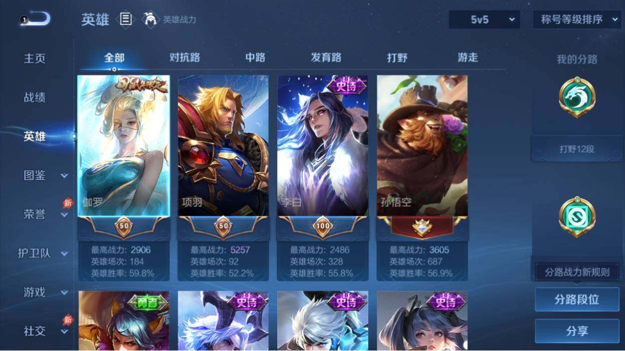 WZEY4450485王者荣耀账号详情图3