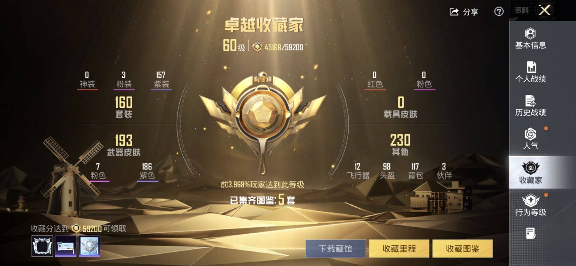 HPQM4266891和平精英账号详情图4