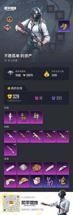 HPLX4266897和平精英账号详情图2
