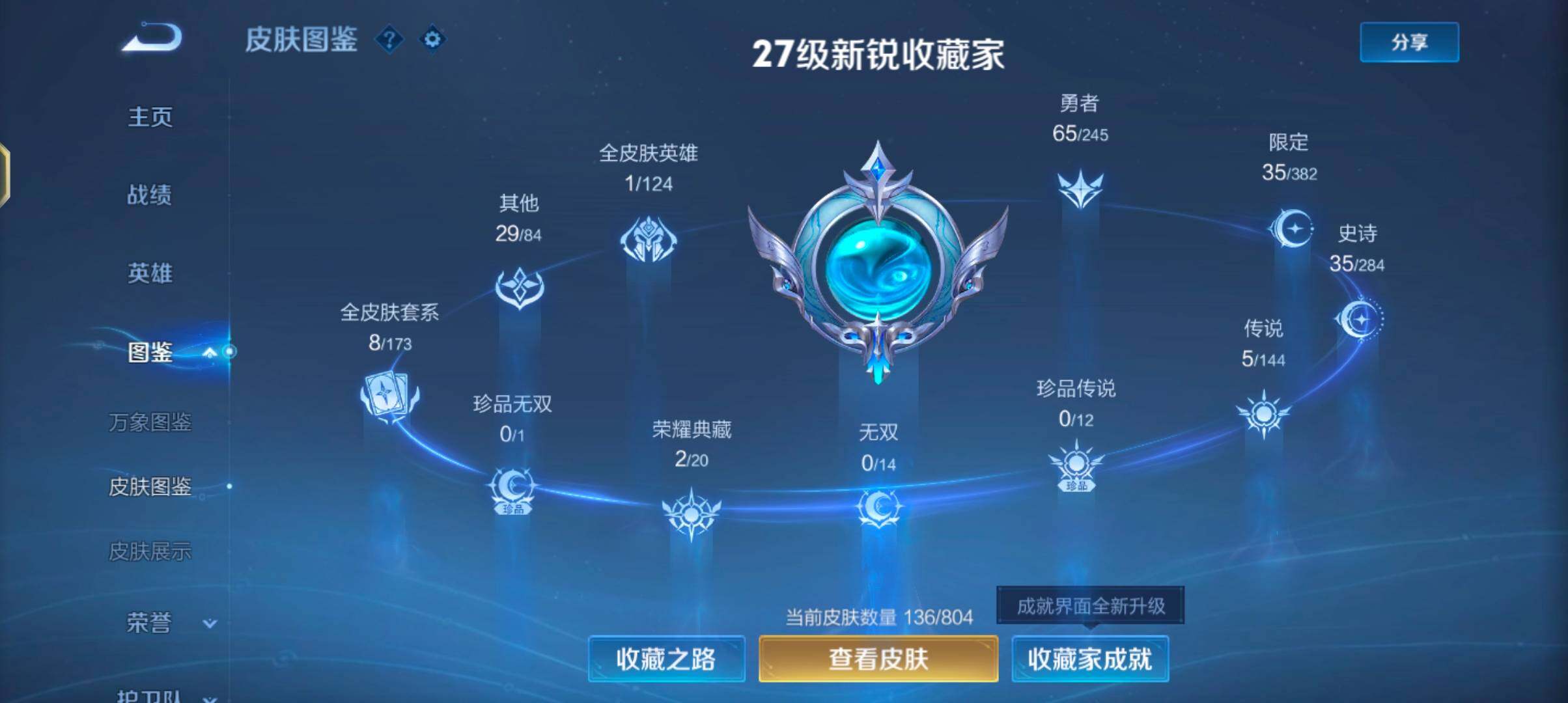 WZJZ4456250王者荣耀账号详情图8 WZJZ4456250王者荣耀账号详情图8