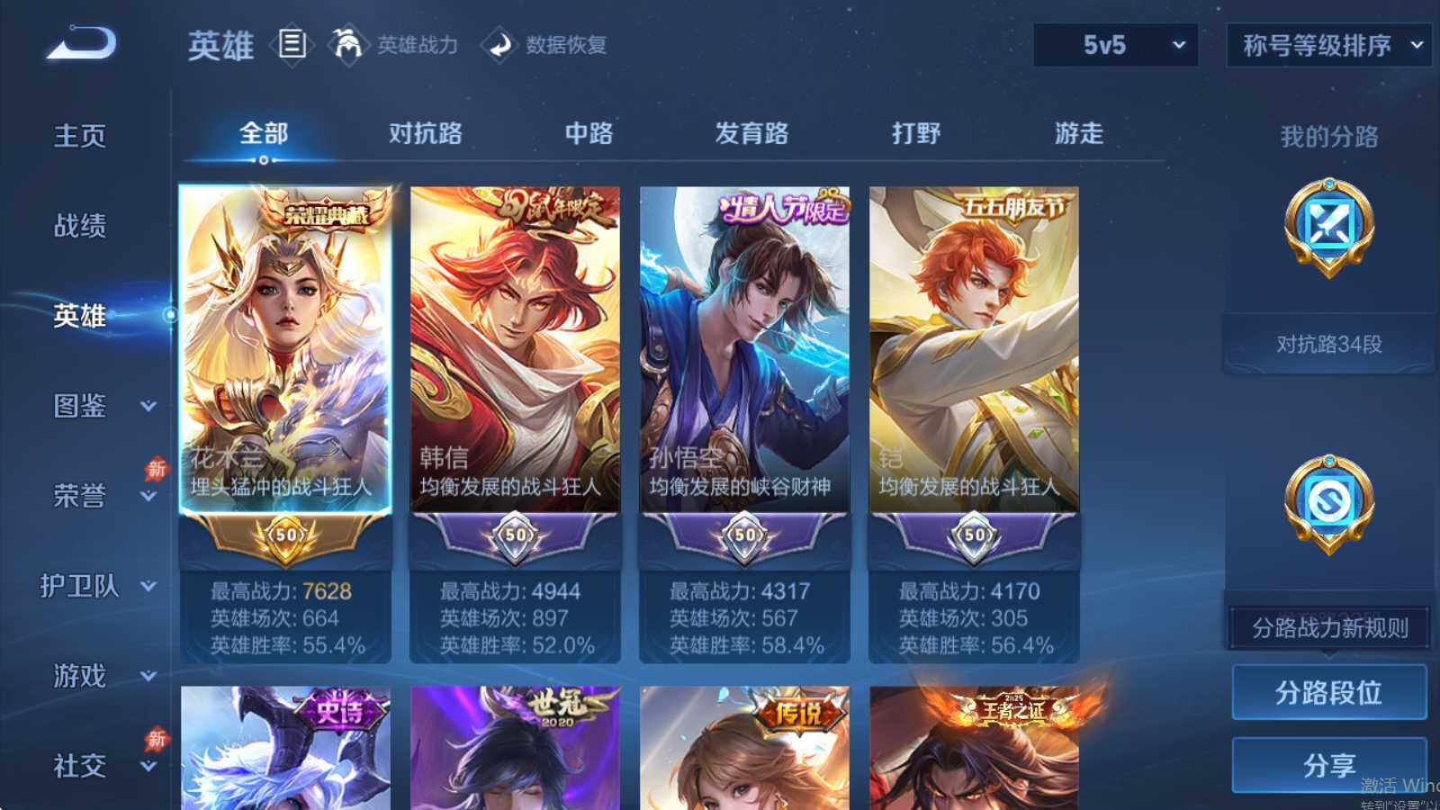 WZQM4448412王者荣耀账号详情图5 WZQM4448412王者荣耀账号详情图5
