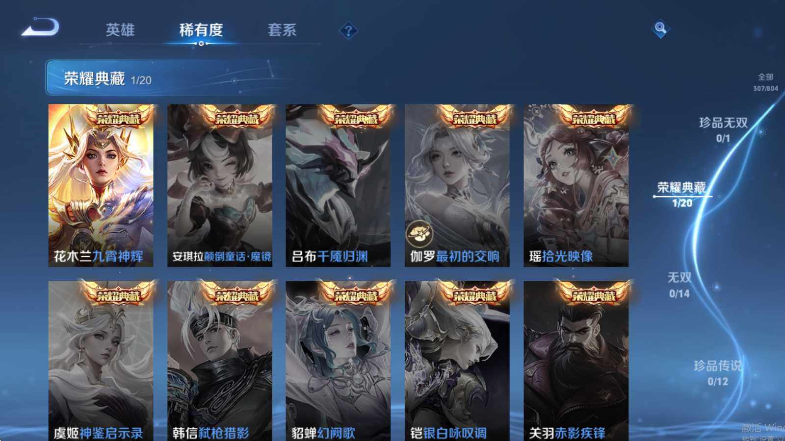 WZQM4448412王者荣耀账号详情图8 WZQM4448412王者荣耀账号详情图8