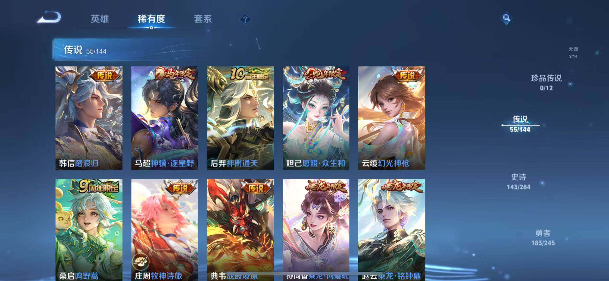 WZLX4481054王者荣耀账号详情图7