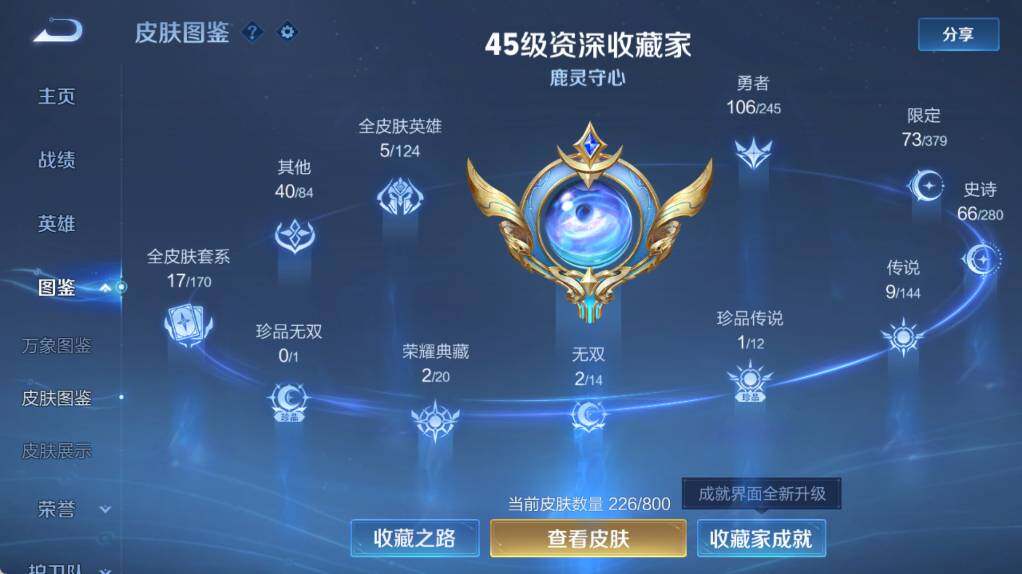 WZEY4451593王者荣耀账号详情图9 WZEY4451593王者荣耀账号详情图9
