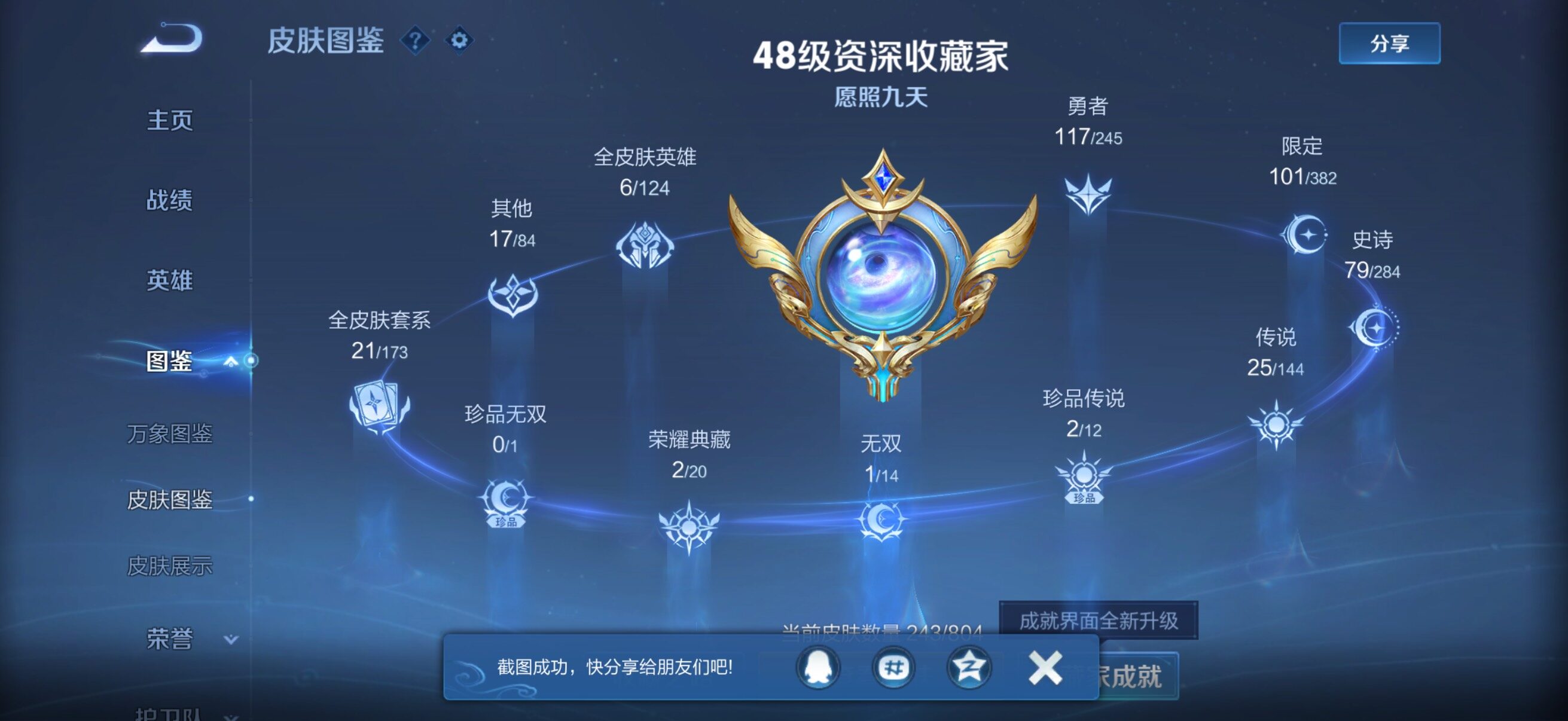 WZQM4450947王者荣耀账号详情图4 WZQM4450947王者荣耀账号详情图4
