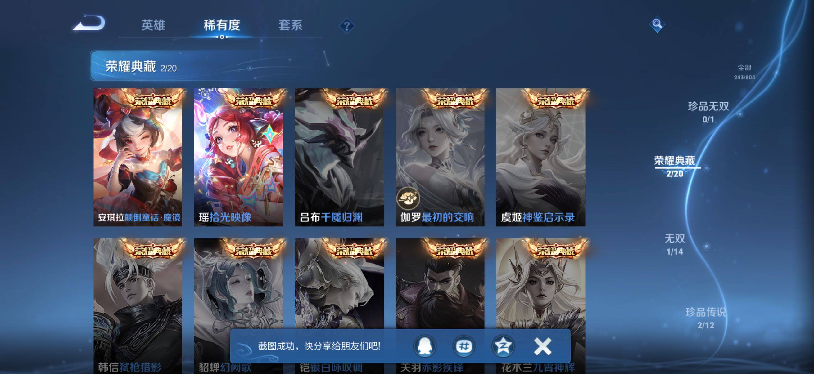 WZQM4450947王者荣耀账号详情图5 WZQM4450947王者荣耀账号详情图5