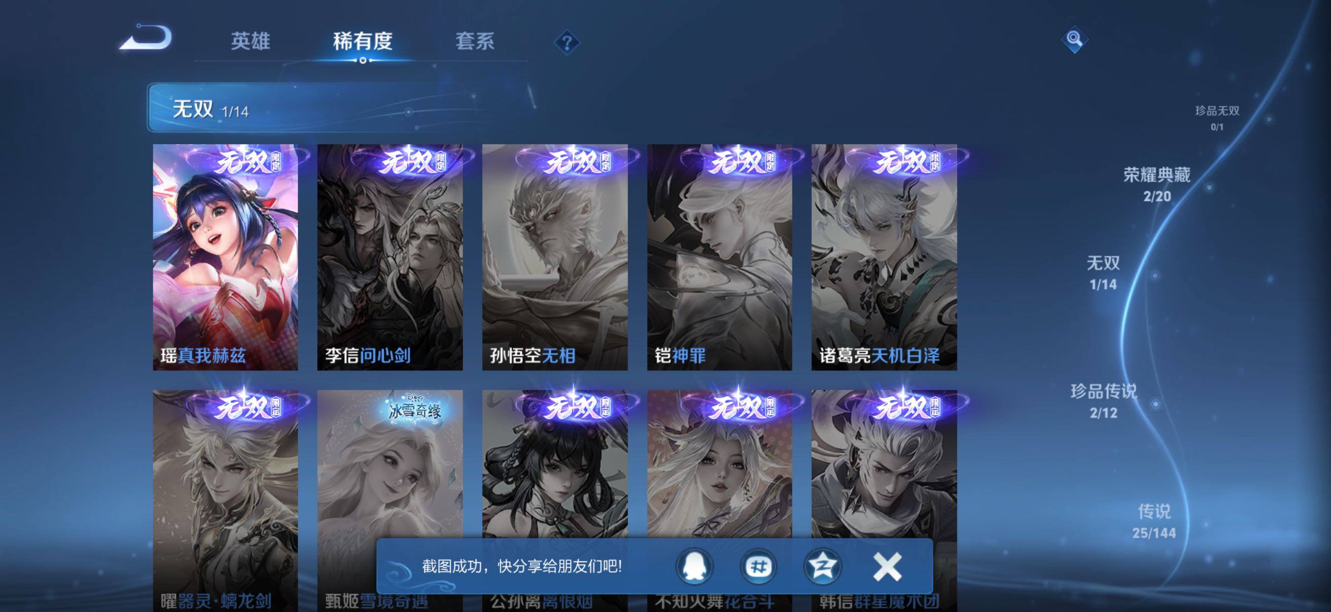 WZQM4450947王者荣耀账号详情图8 WZQM4450947王者荣耀账号详情图8