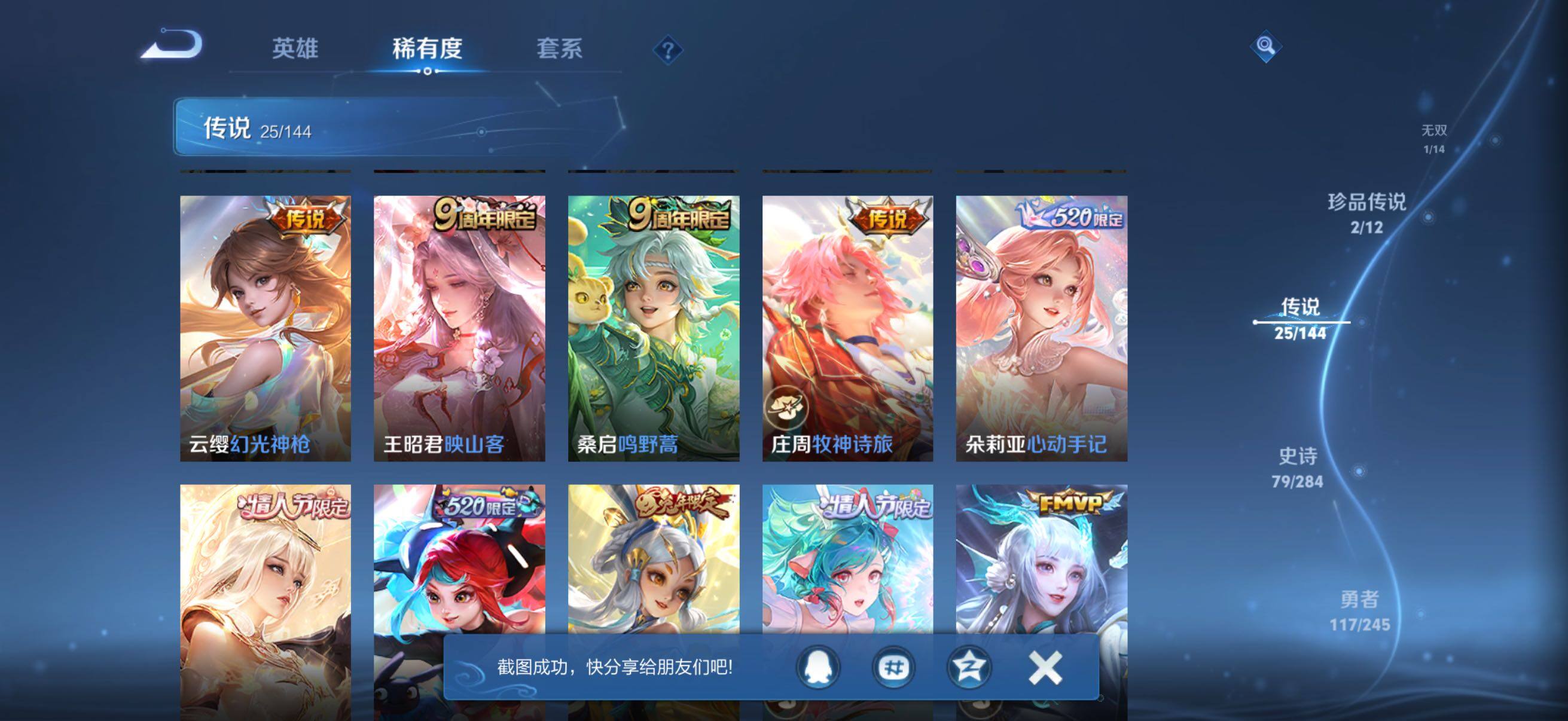WZQM4450947王者荣耀账号详情图11 WZQM4450947王者荣耀账号详情图11