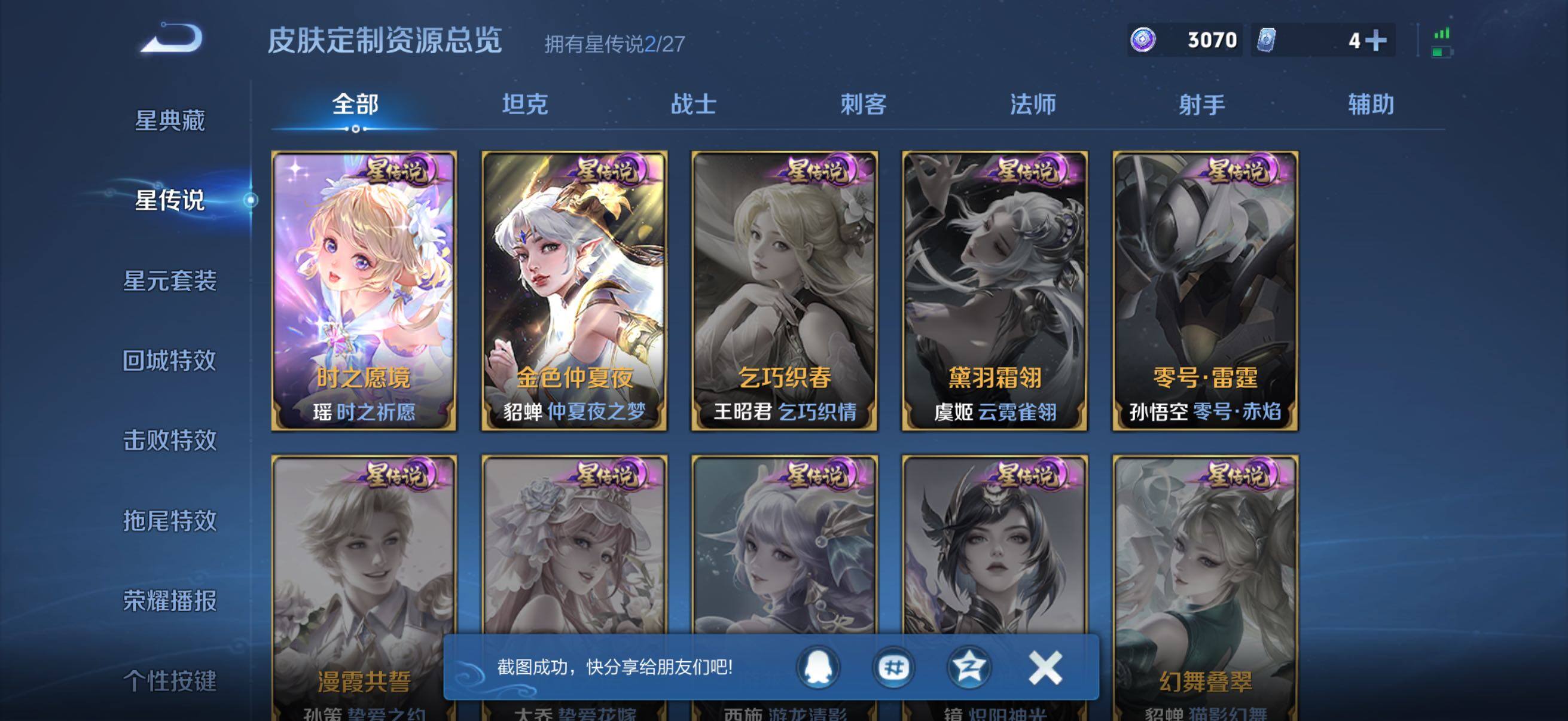 WZQM4450947王者荣耀账号详情图15 WZQM4450947王者荣耀账号详情图15